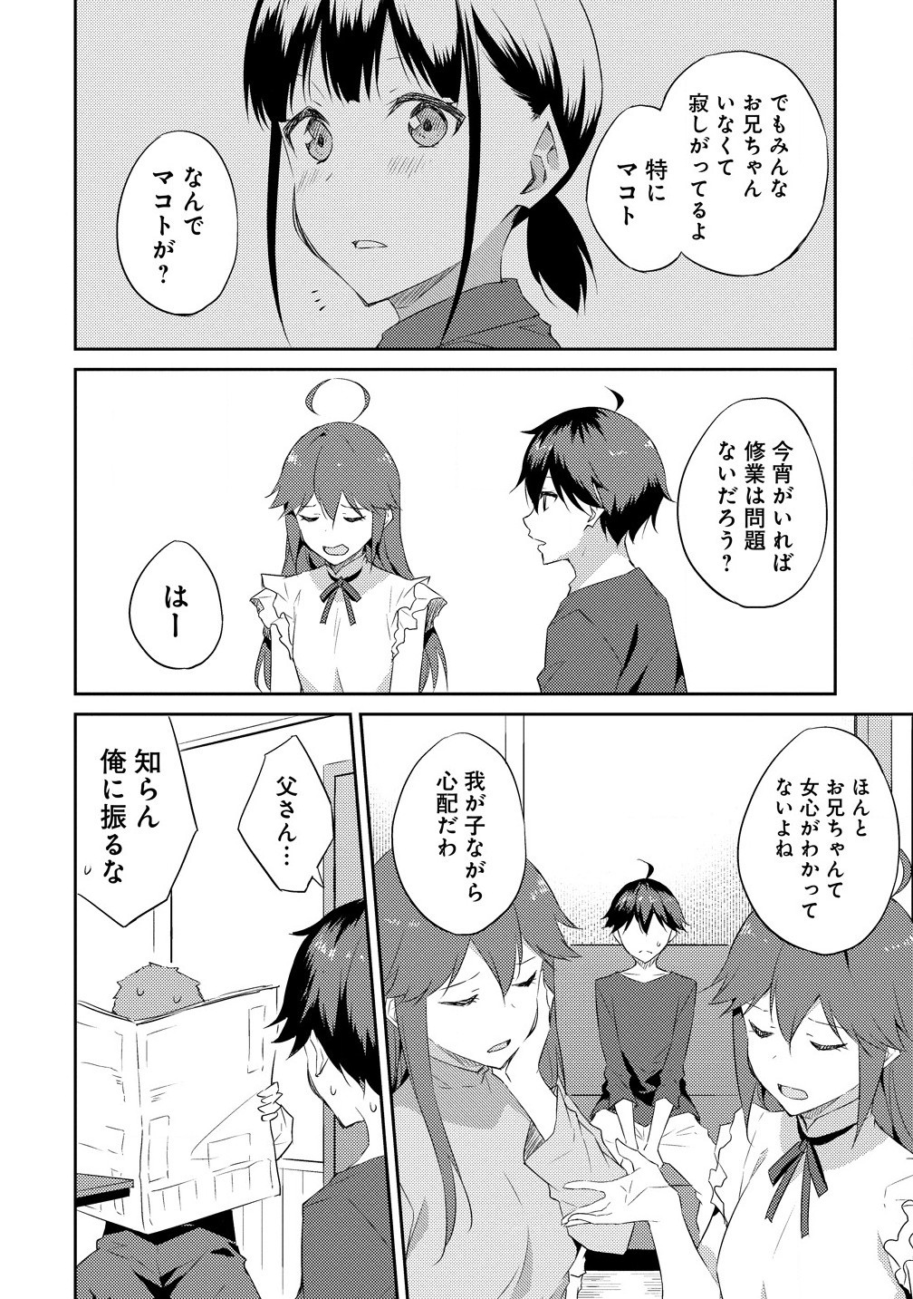 ダンジョンで成り上がれ！ 第10.1話 - Page 16