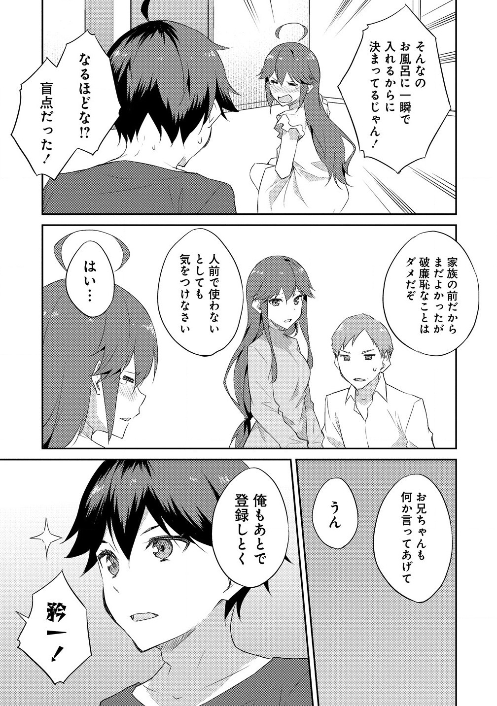 ダンジョンで成り上がれ！ 第10.1話 - Page 19