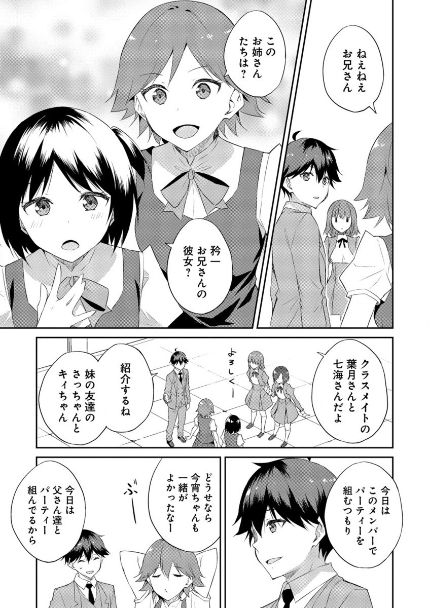 ダンジョンで成り上がれ！ 第9.2話 - Page 2