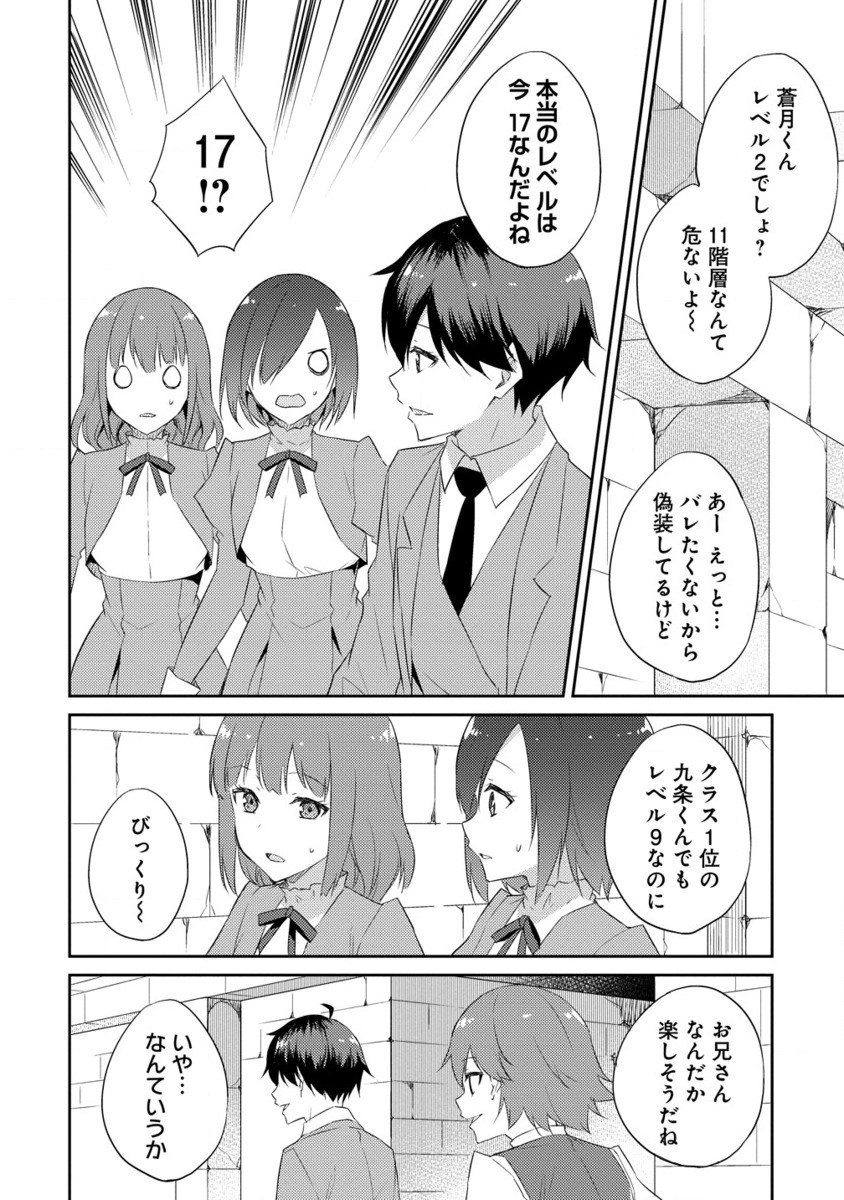 ダンジョンで成り上がれ！ 第9.2話 - Page 11