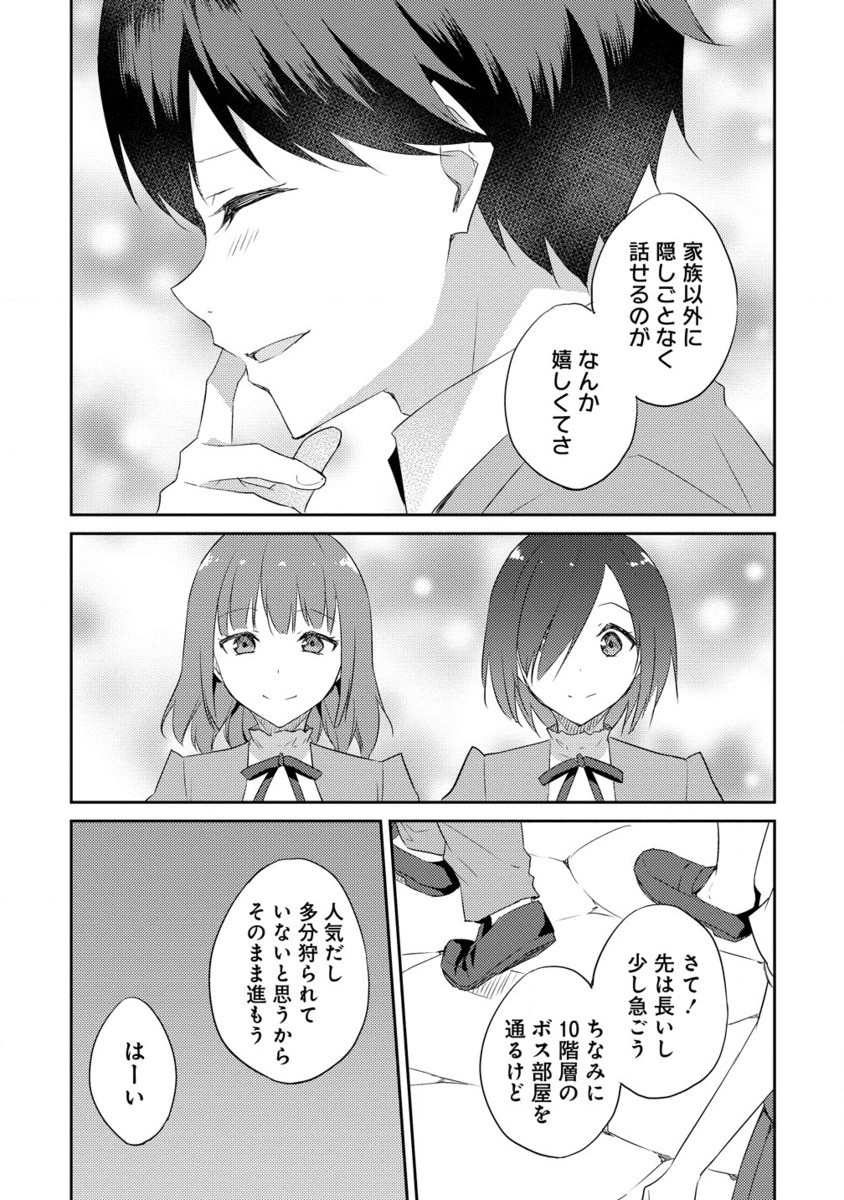 ダンジョンで成り上がれ！ 第9.2話 - Page 12