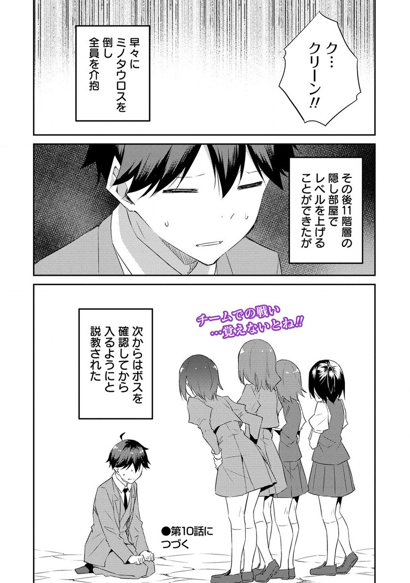 ダンジョンで成り上がれ！ 第9.2話 - Page 15