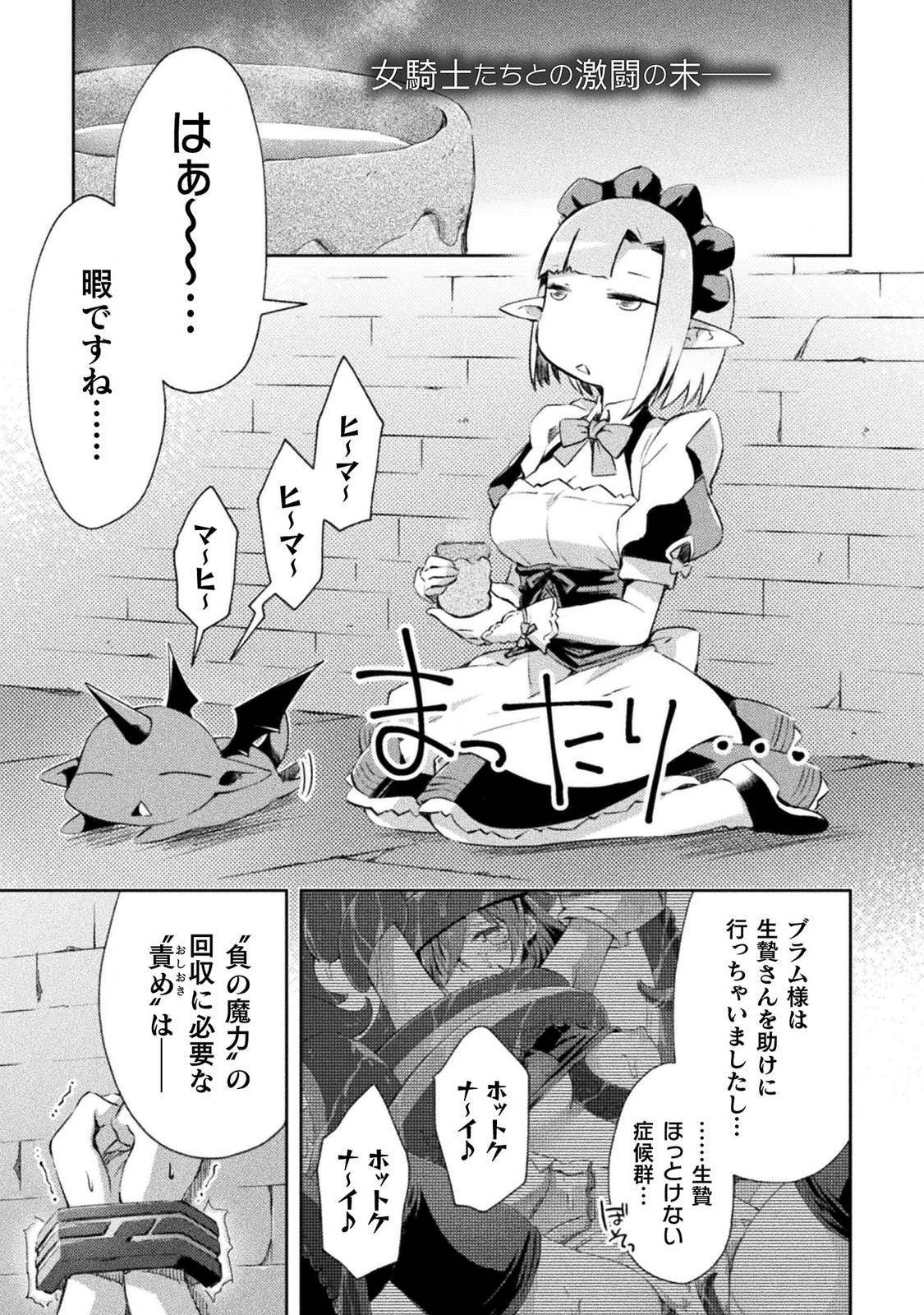 ダンジョン暮らしの元勇者 THE COMIC 第10話 - Page 1