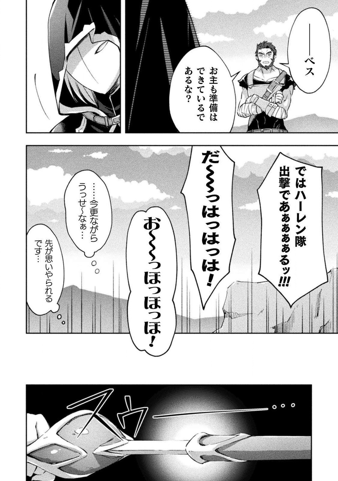 ダンジョン暮らしの元勇者 THE COMIC 第14話 - Page 16