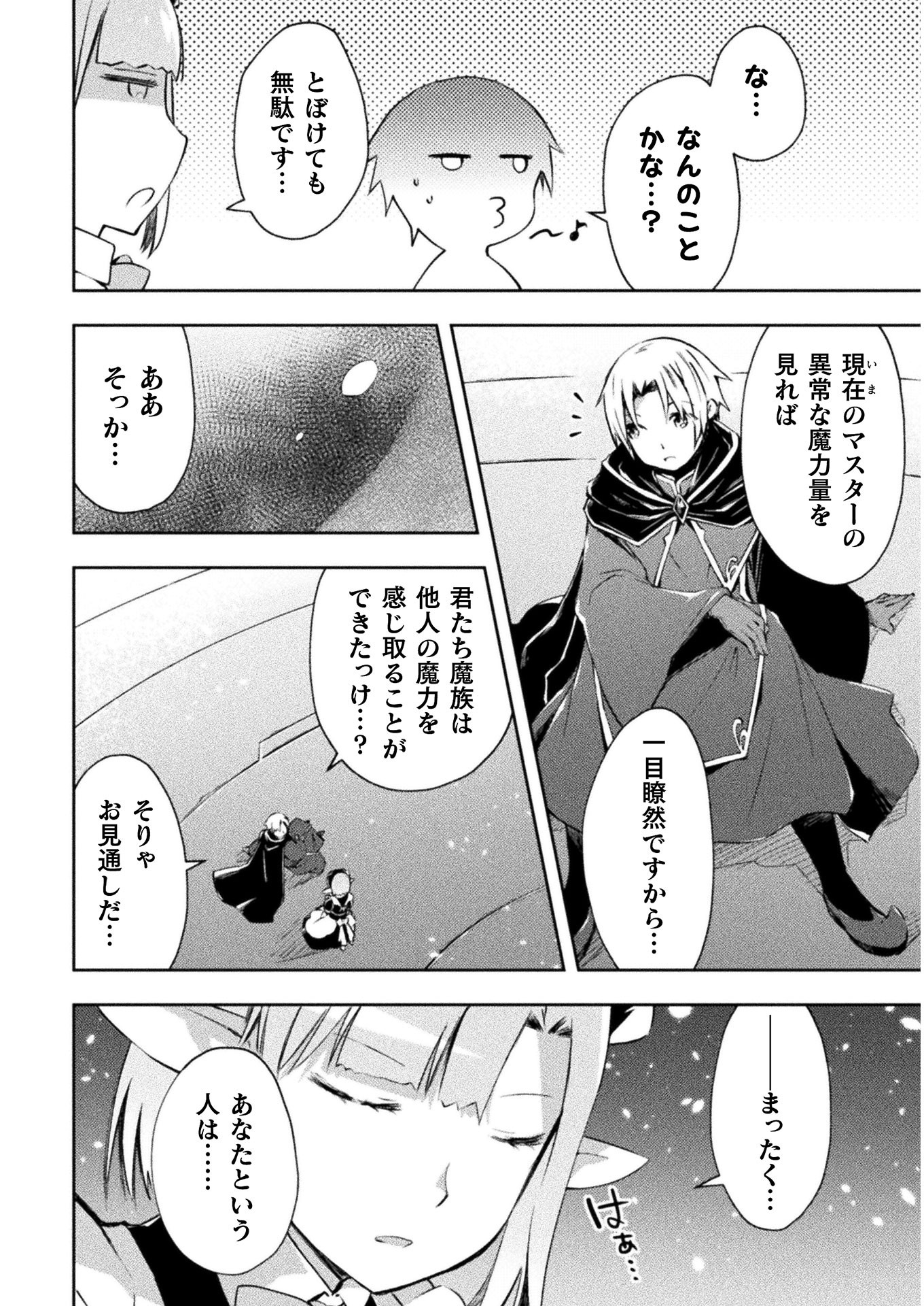 ダンジョン暮らしの元勇者 THE COMIC 第15話 - Page 6