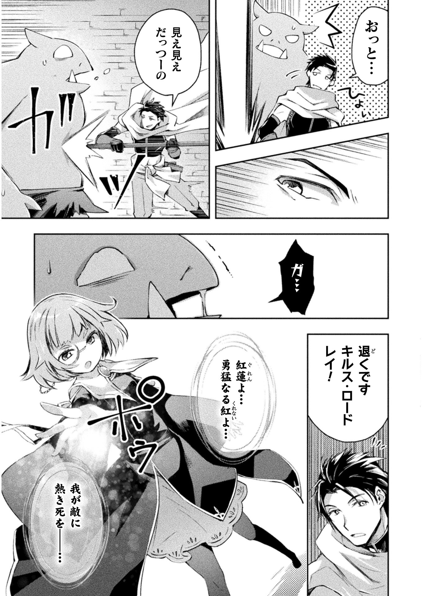 ダンジョン暮らしの元勇者 THE COMIC 第15話 - Page 11