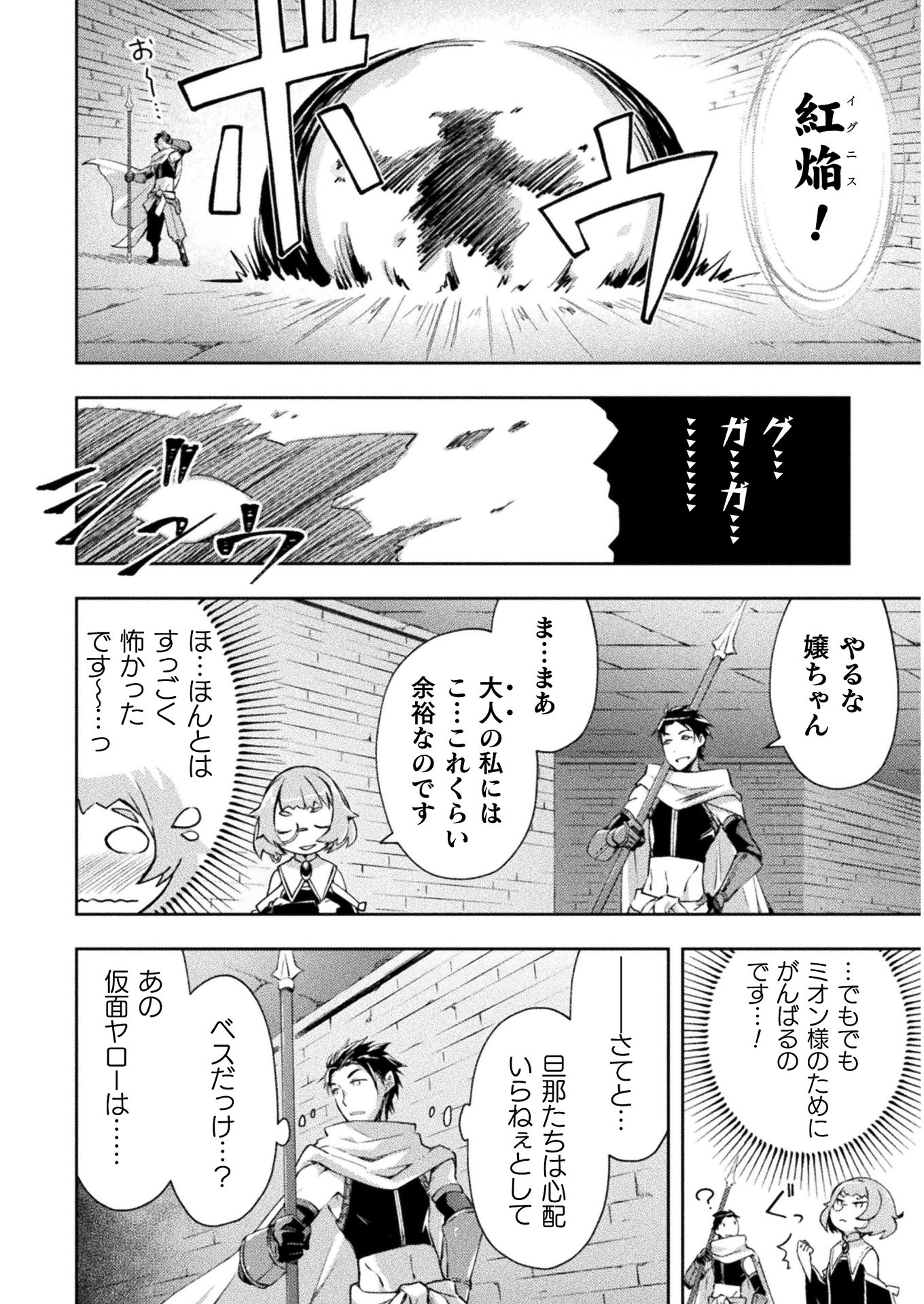 ダンジョン暮らしの元勇者 THE COMIC 第15話 - Page 12