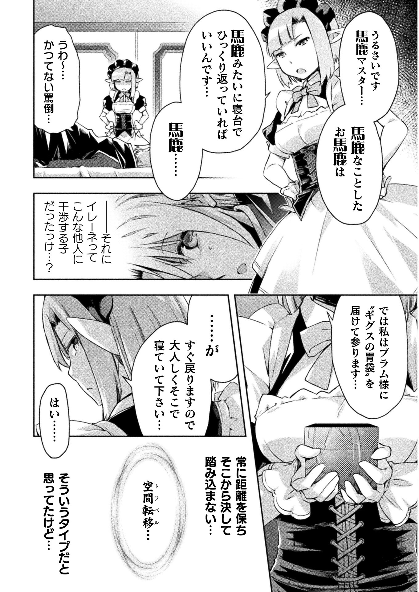 ダンジョン暮らしの元勇者 THE COMIC 第15話 - Page 16