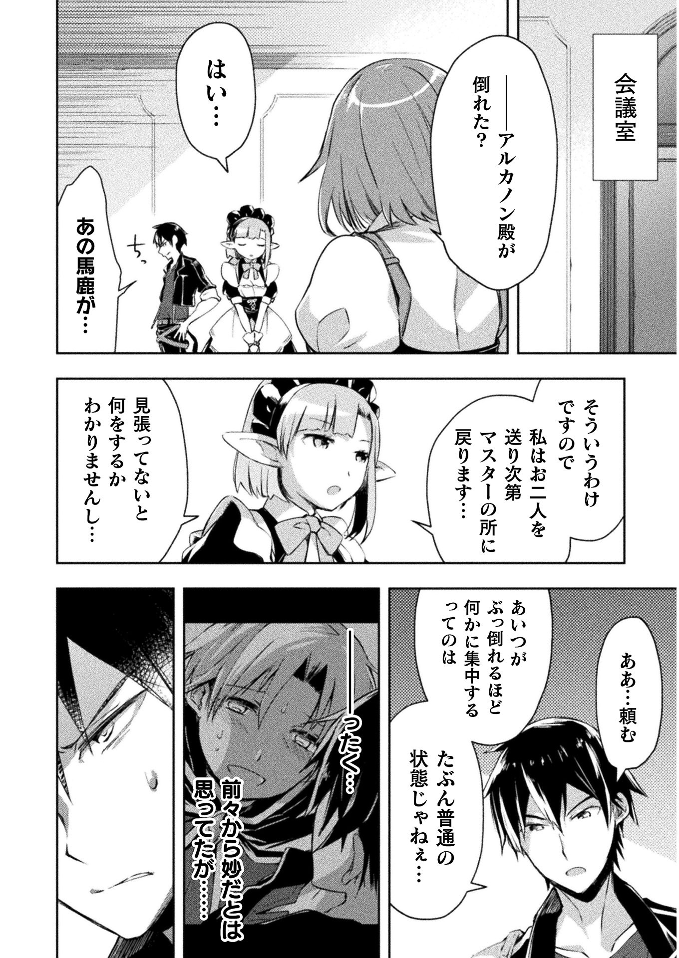 ダンジョン暮らしの元勇者 THE COMIC 第15話 - Page 18