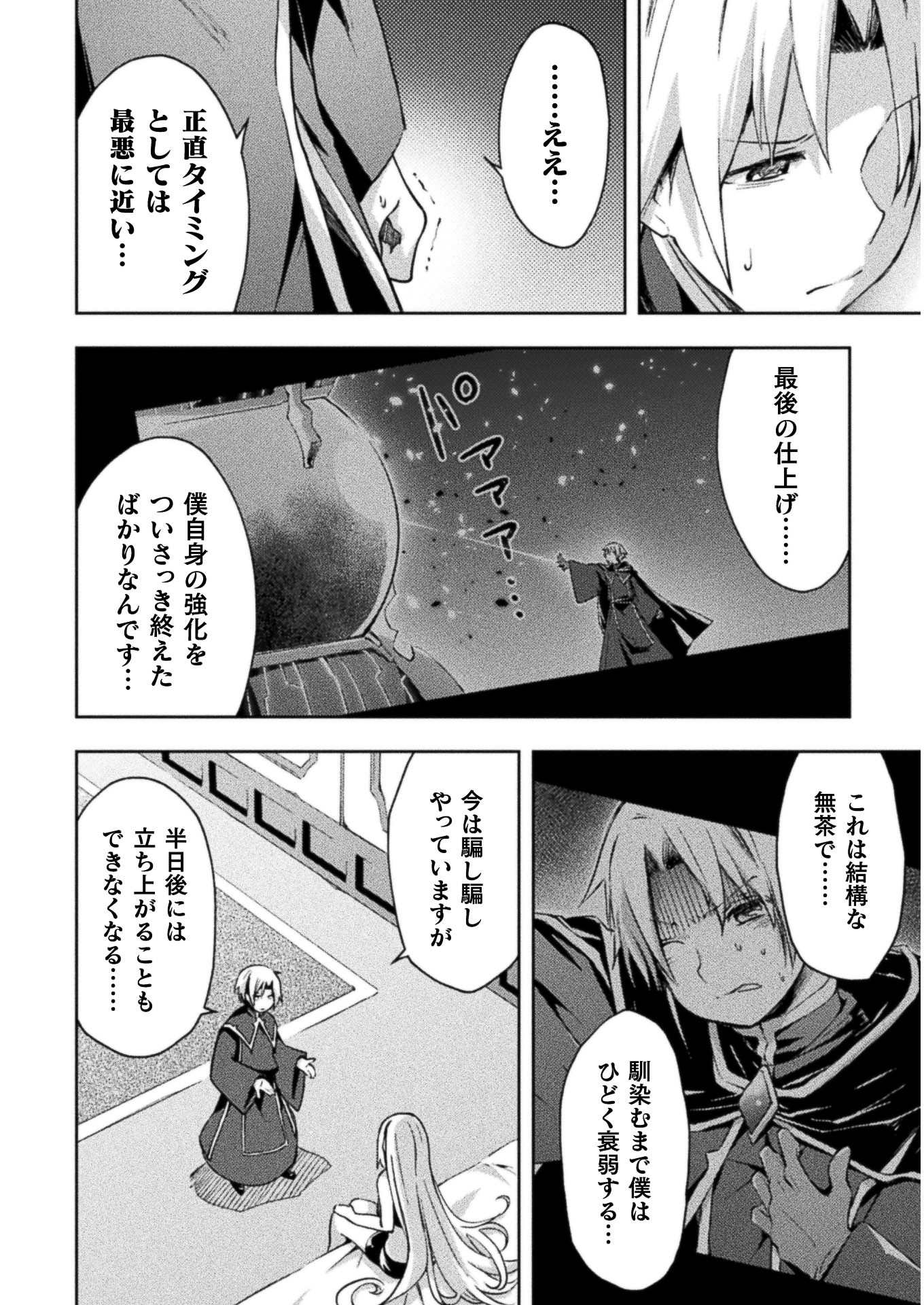 ダンジョン暮らしの元勇者 THE COMIC 第20話 - Page 14