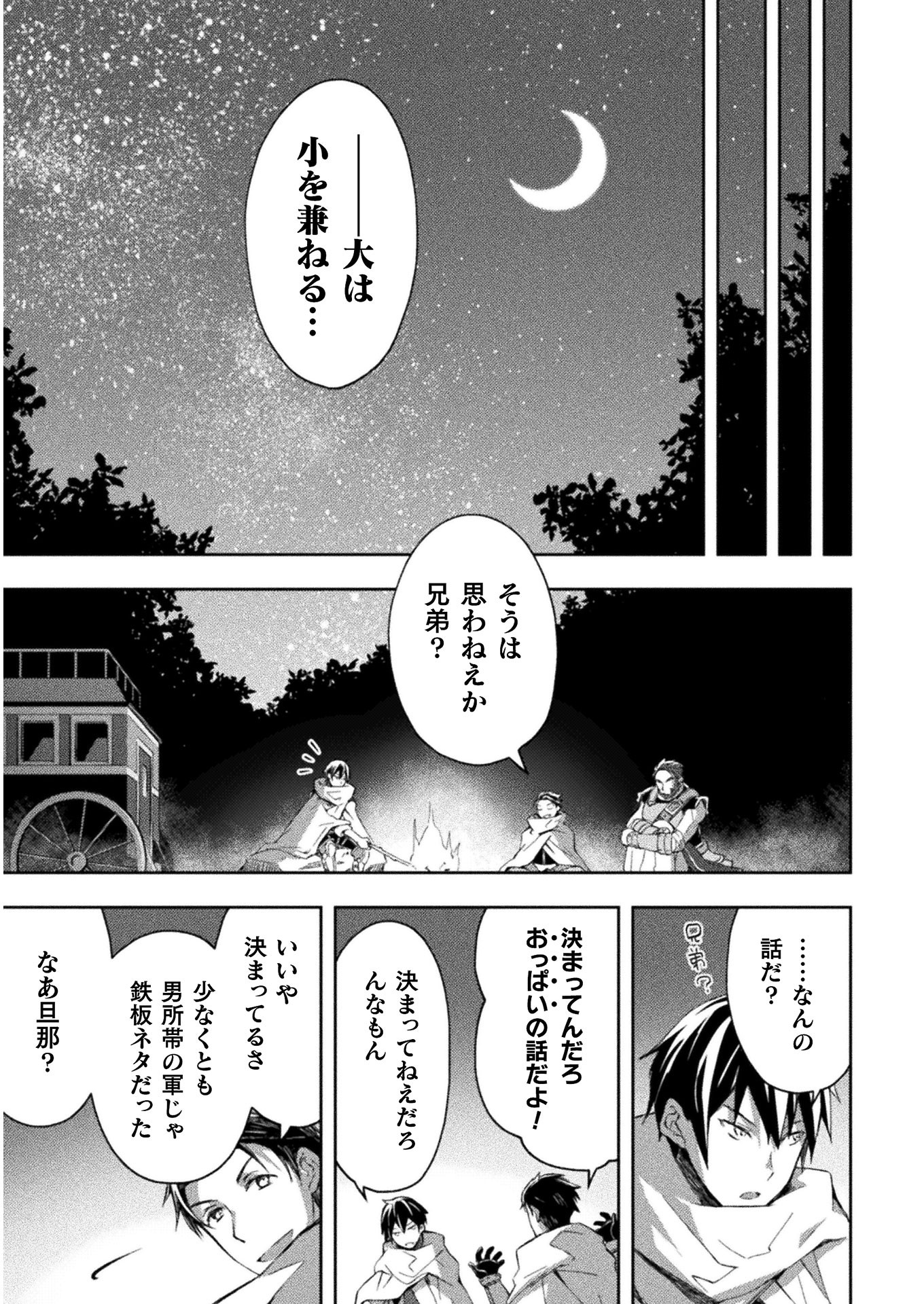 ダンジョン暮らしの元勇者 THE COMIC 第23話 - Page 11