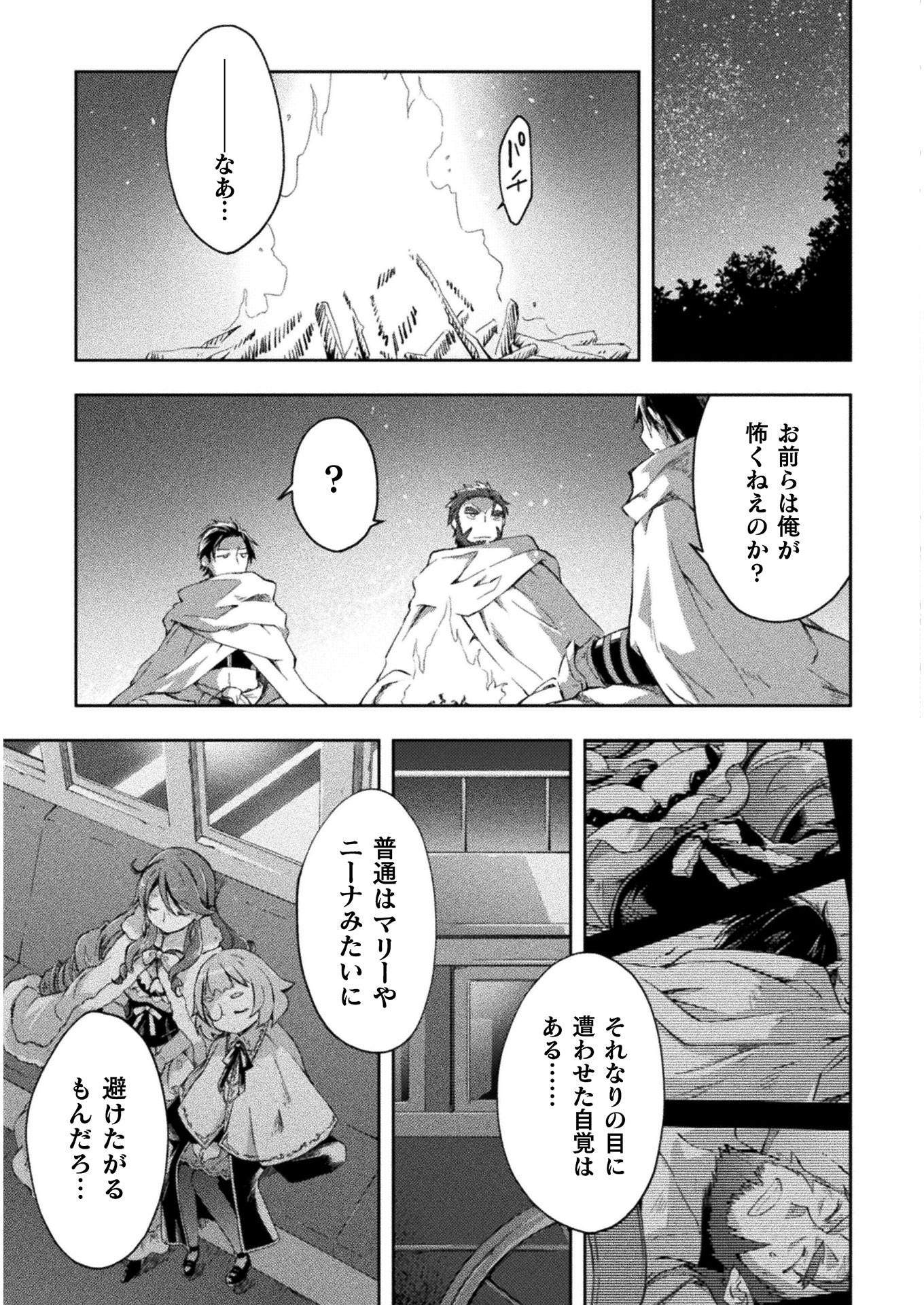 ダンジョン暮らしの元勇者 THE COMIC 第23話 - Page 13