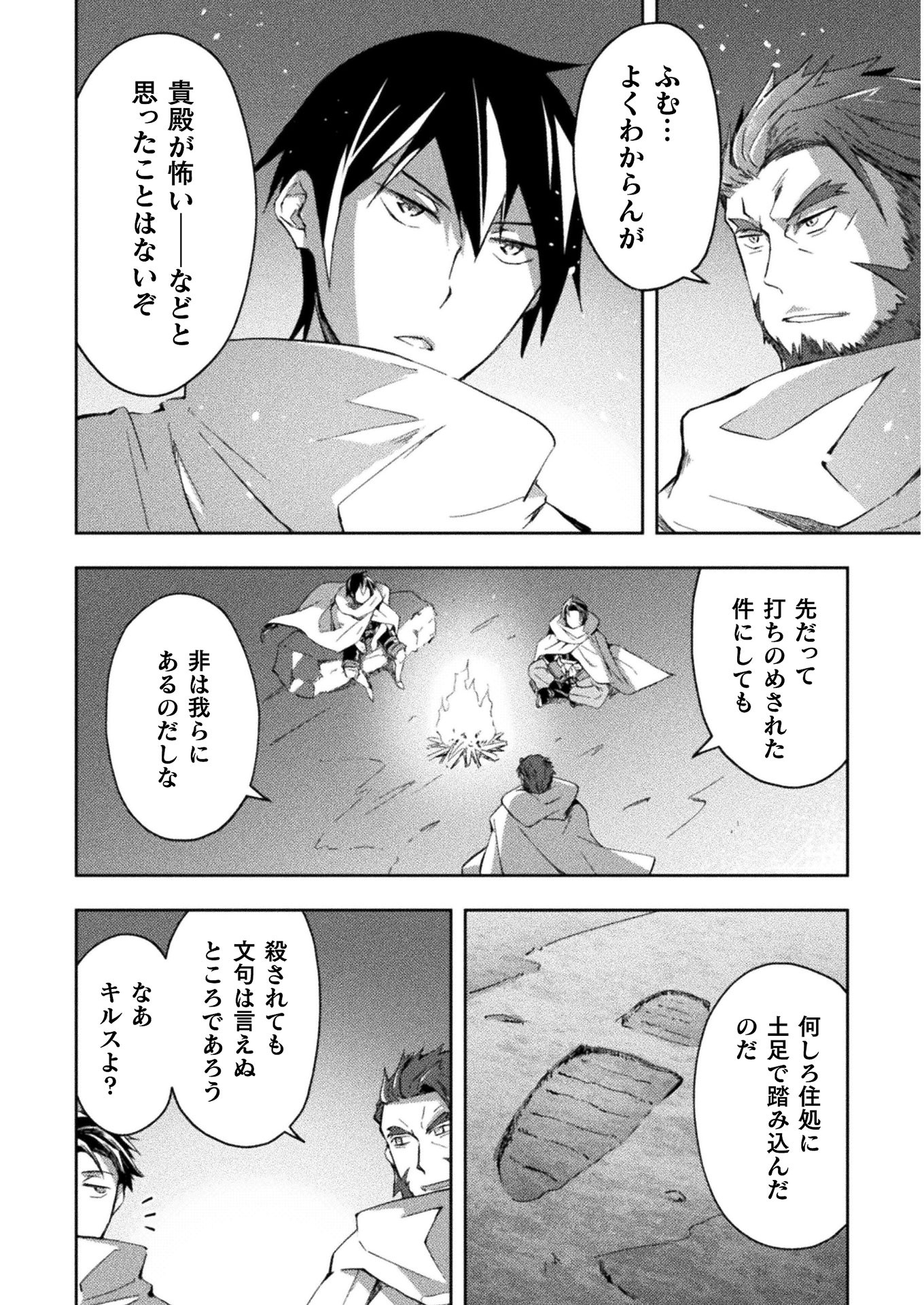 ダンジョン暮らしの元勇者 THE COMIC 第23話 - Page 14