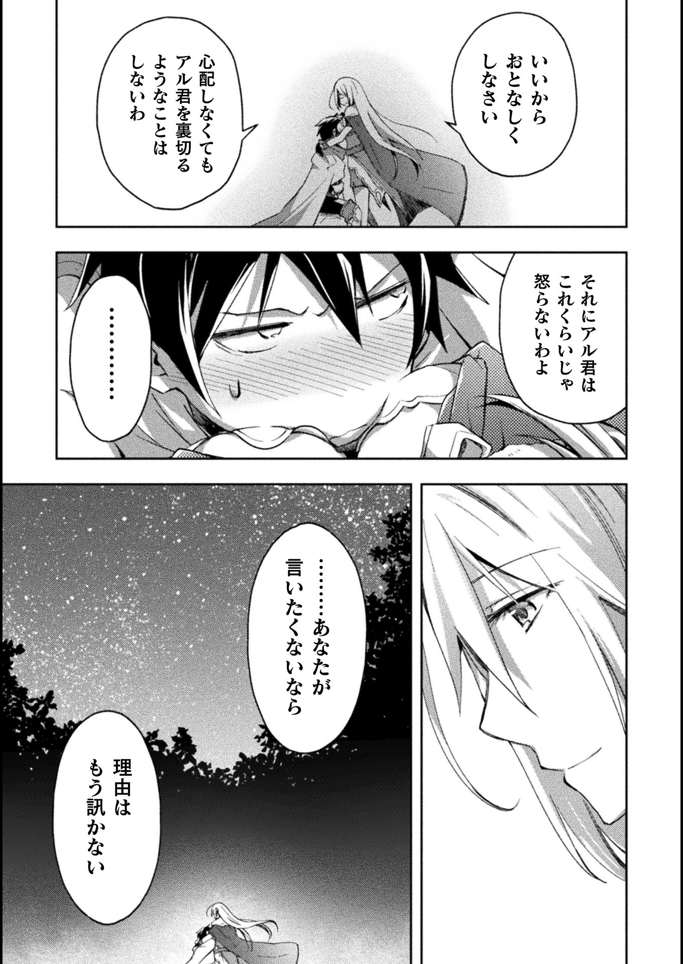 ダンジョン暮らしの元勇者 THE COMIC 第24話 - Page 11