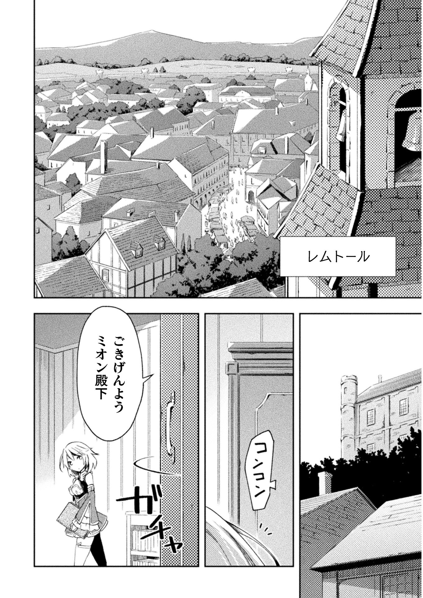 ダンジョン暮らしの元勇者 THE COMIC 第26話 - Page 2