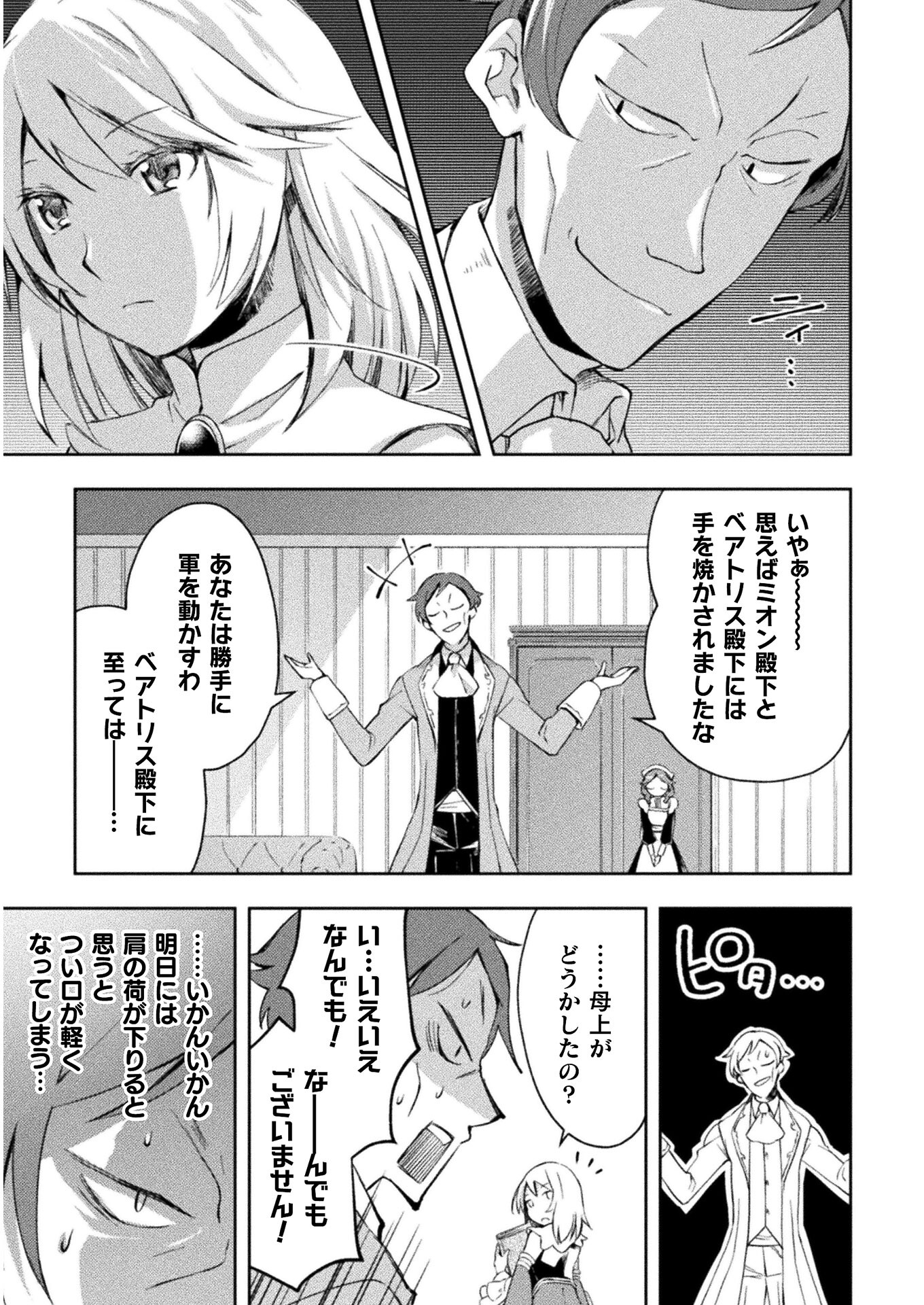 ダンジョン暮らしの元勇者 THE COMIC 第26話 - Page 5