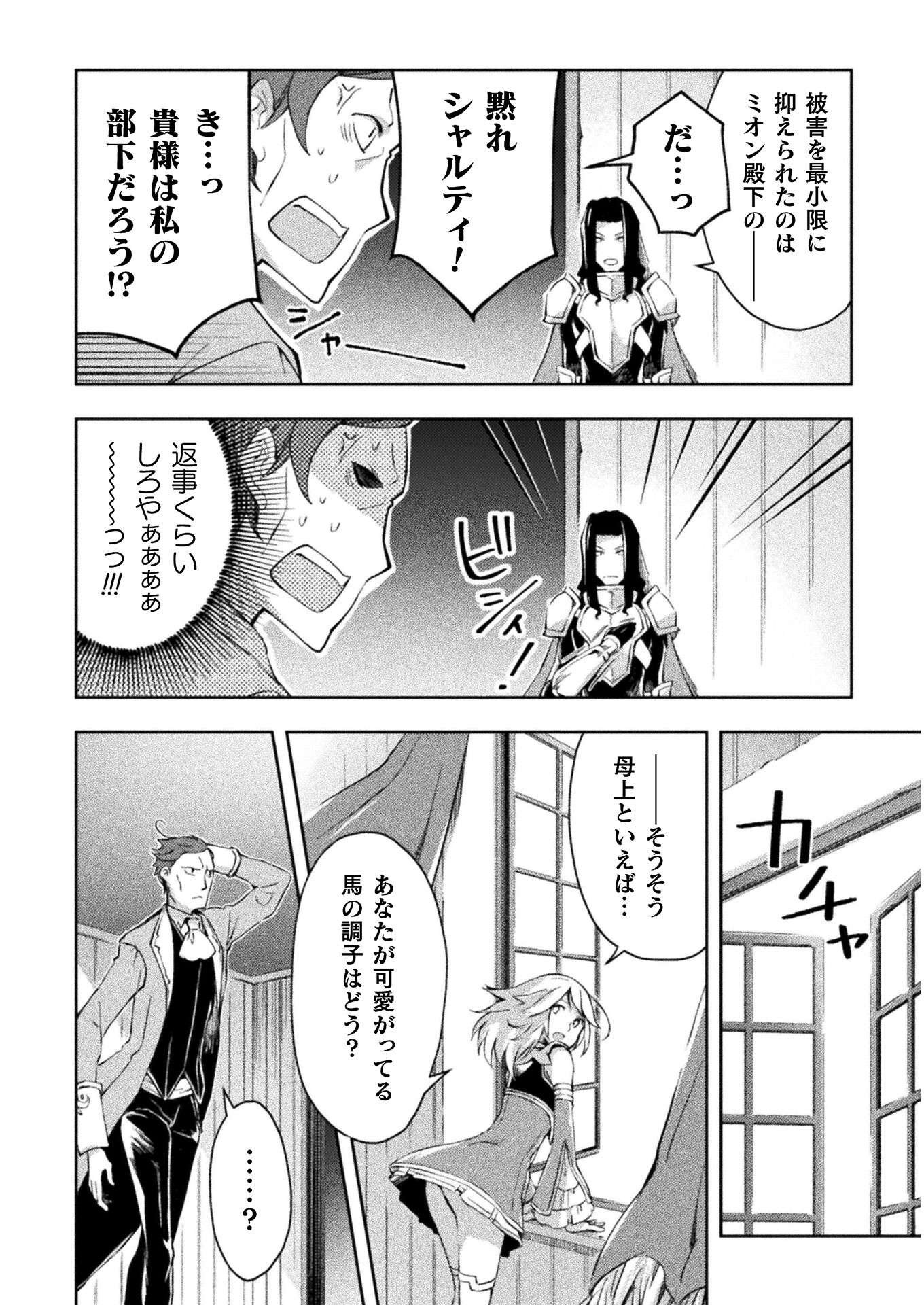 ダンジョン暮らしの元勇者 THE COMIC 第26話 - Page 8