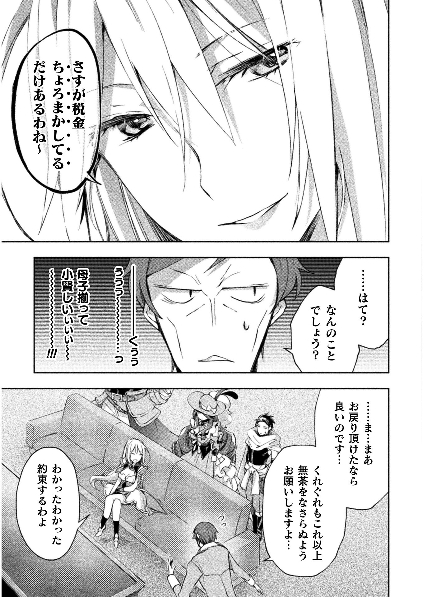 ダンジョン暮らしの元勇者 THE COMIC 第26話 - Page 19