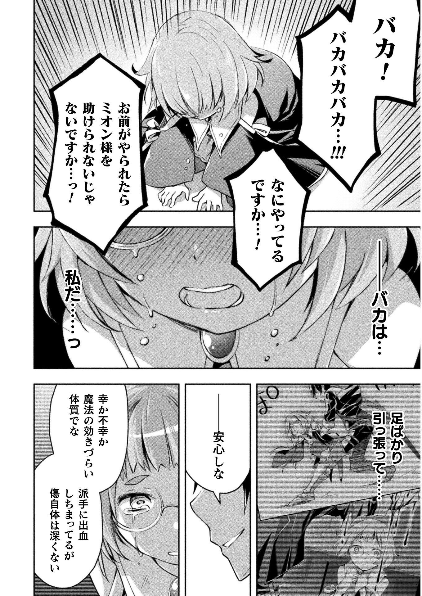 ダンジョン暮らしの元勇者 THE COMIC 第28話 - Page 18