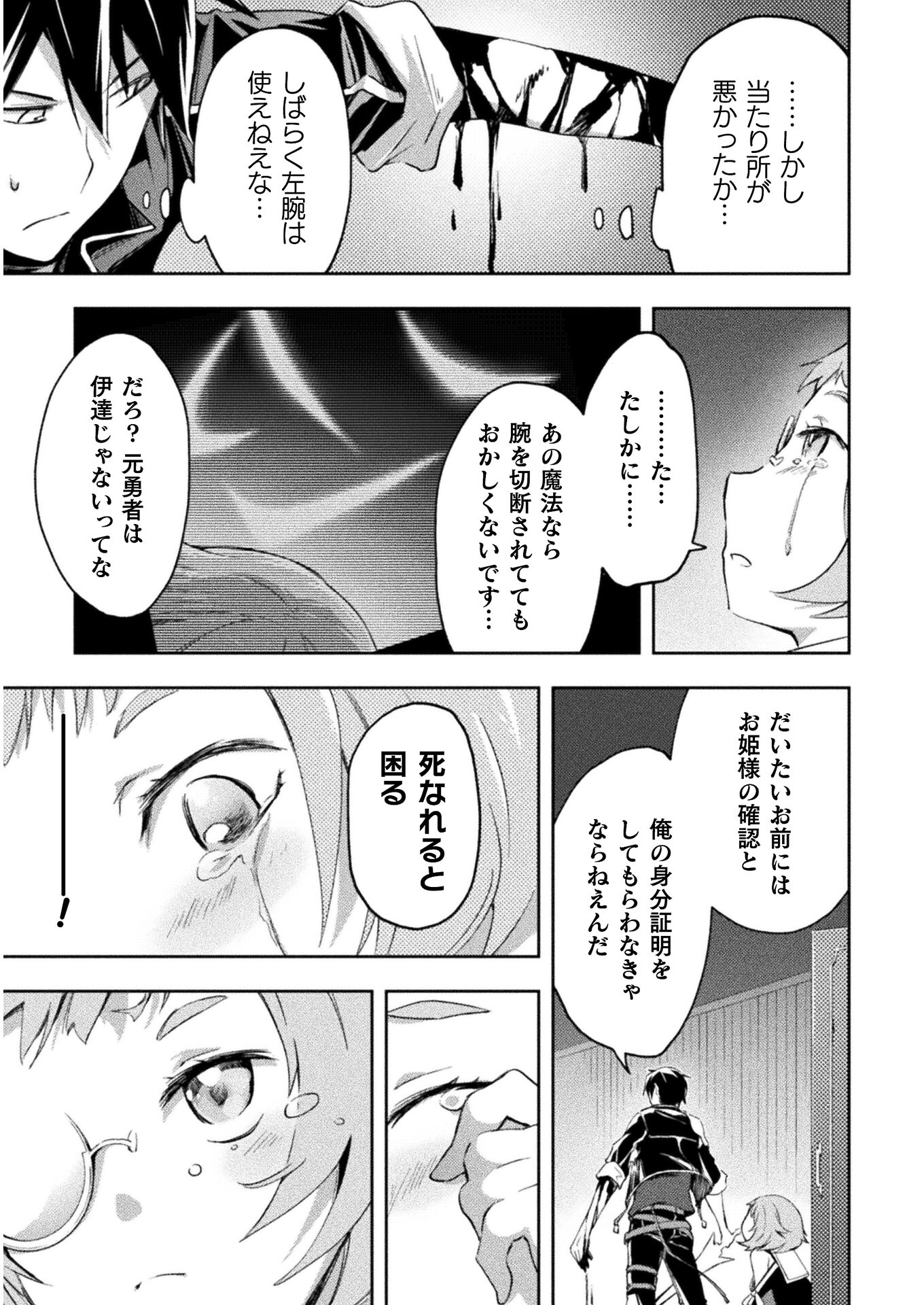 ダンジョン暮らしの元勇者 THE COMIC 第28話 - Page 19