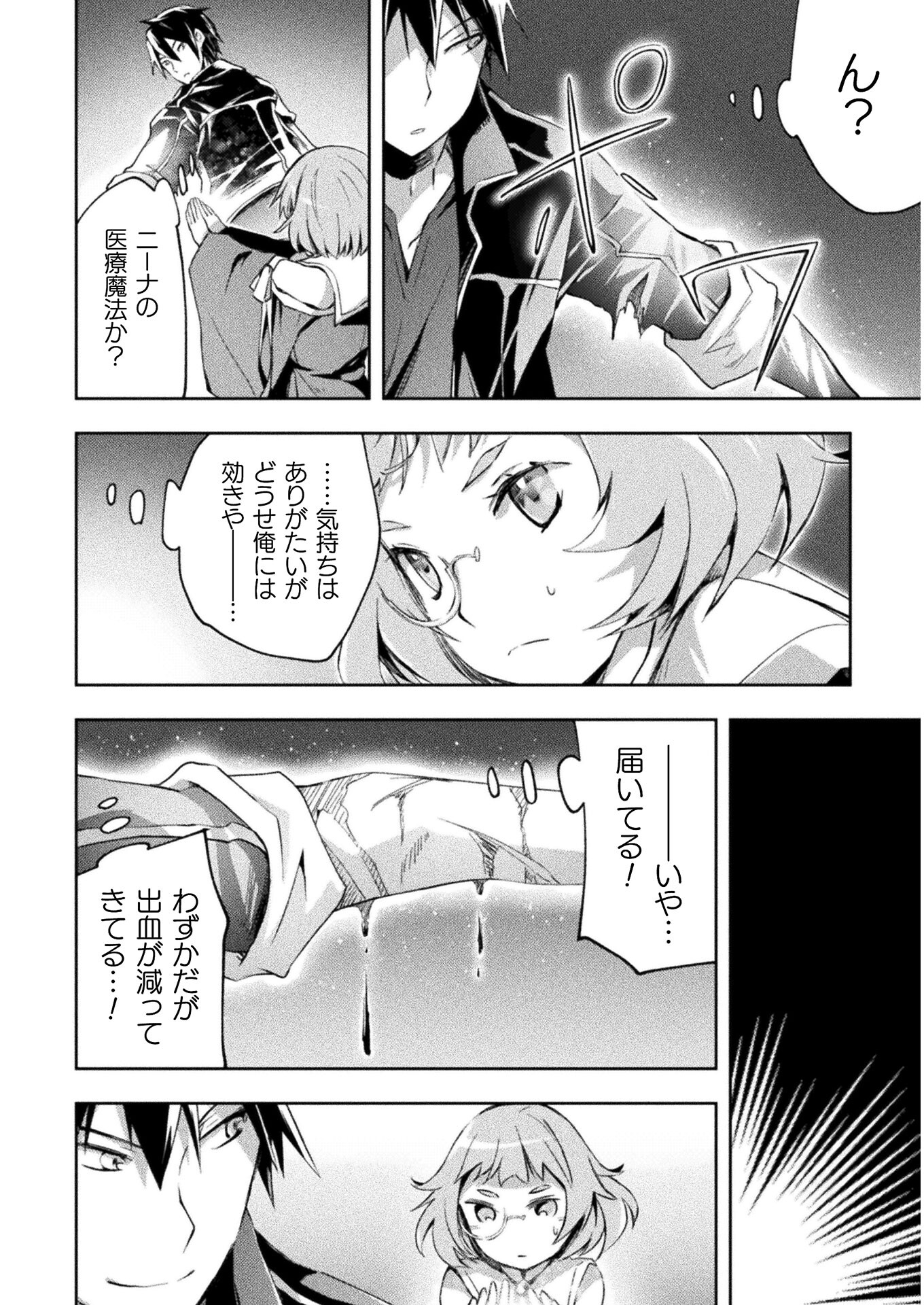 ダンジョン暮らしの元勇者 THE COMIC 第28話 - Page 20