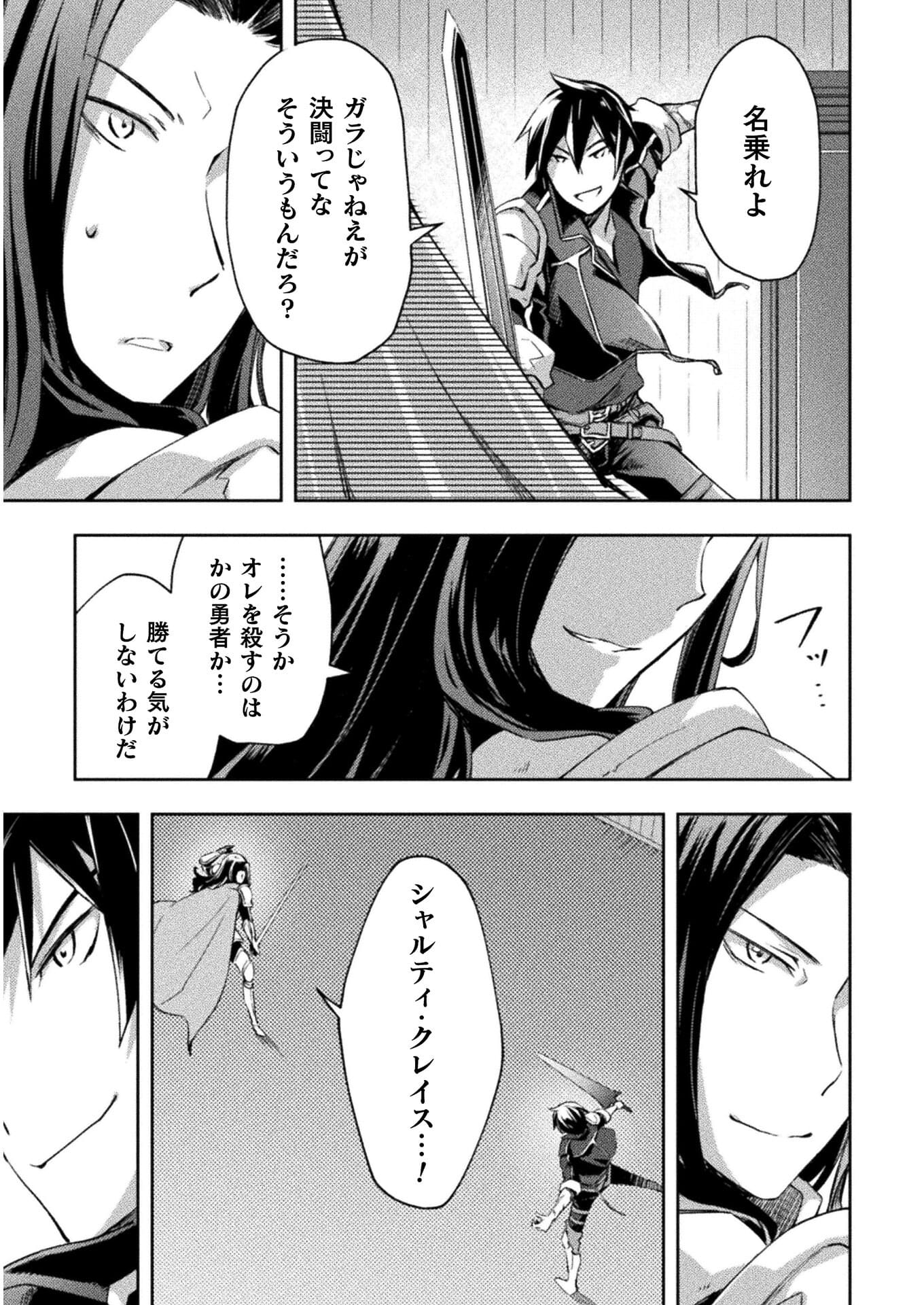 ダンジョン暮らしの元勇者 THE COMIC 第29話 - Page 11