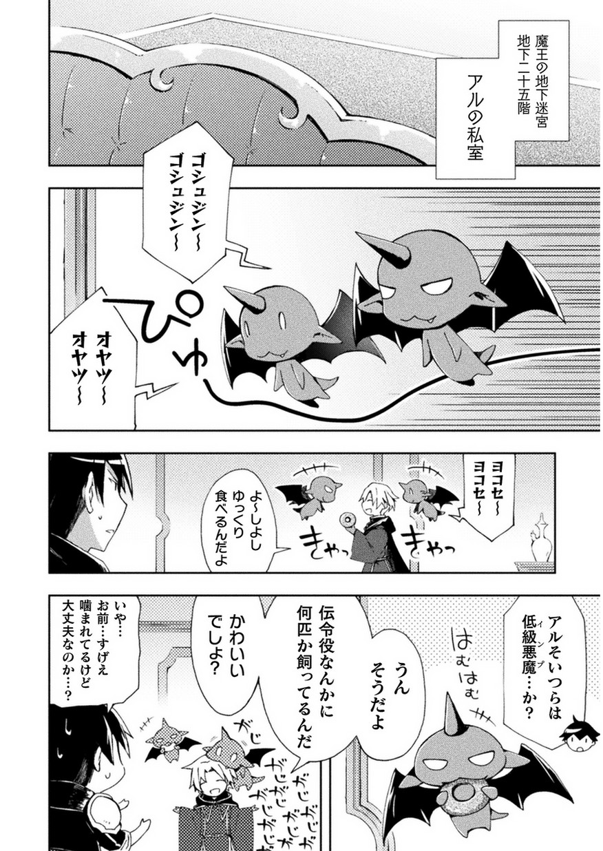 ダンジョン暮らしの元勇者 THE COMIC 第3話 - Page 2