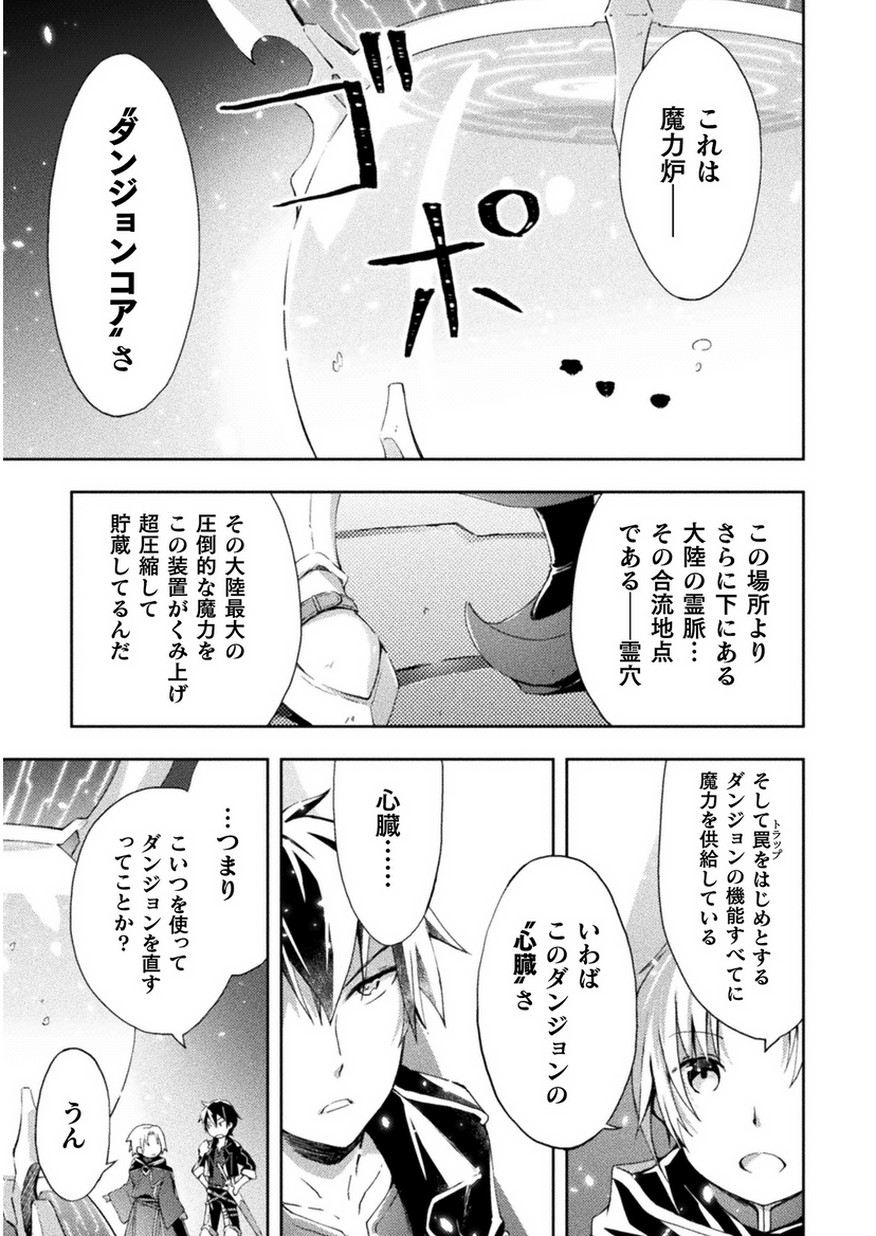 ダンジョン暮らしの元勇者 THE COMIC 第3話 - Page 7