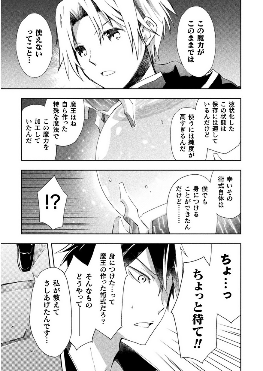 ダンジョン暮らしの元勇者 THE COMIC 第3話 - Page 9