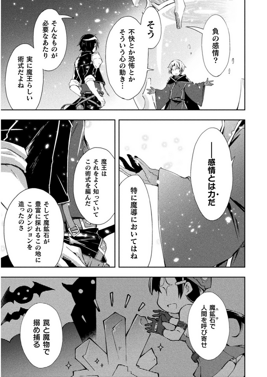 ダンジョン暮らしの元勇者 THE COMIC 第3話 - Page 13