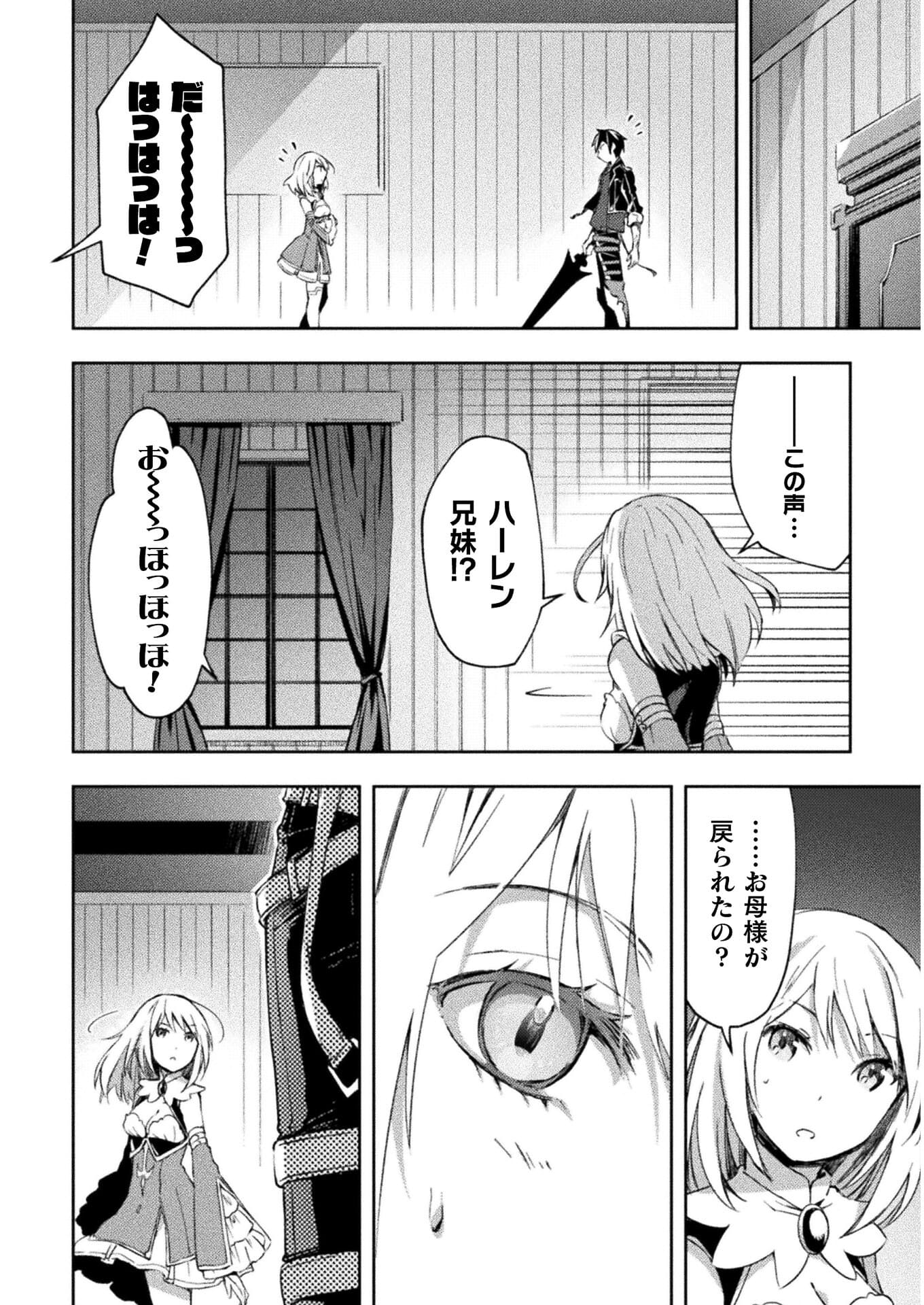 ダンジョン暮らしの元勇者 THE COMIC 第30話 - Page 12