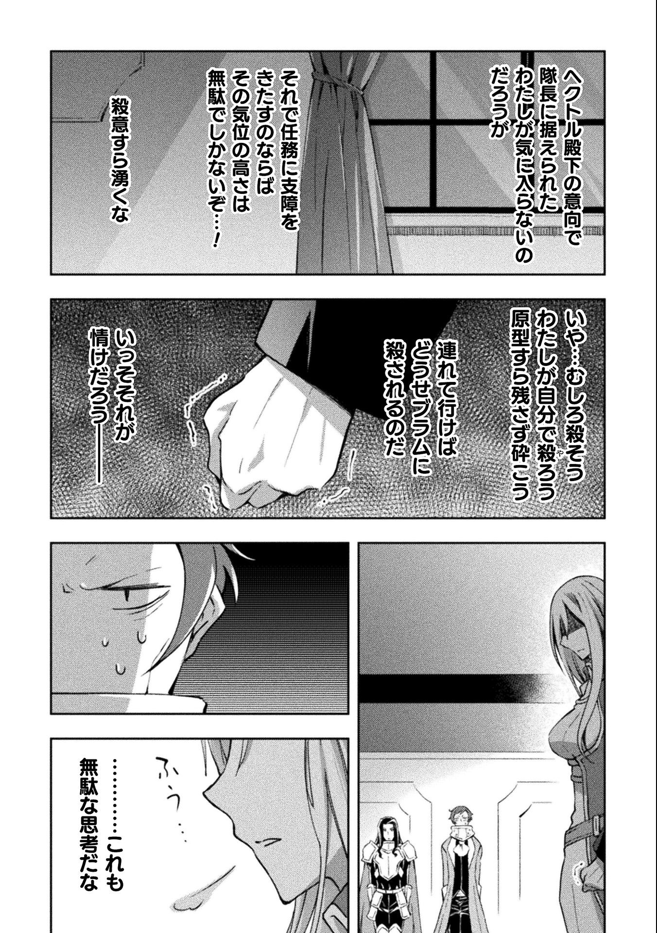 ダンジョン暮らしの元勇者 THE COMIC 第32話 - Page 17