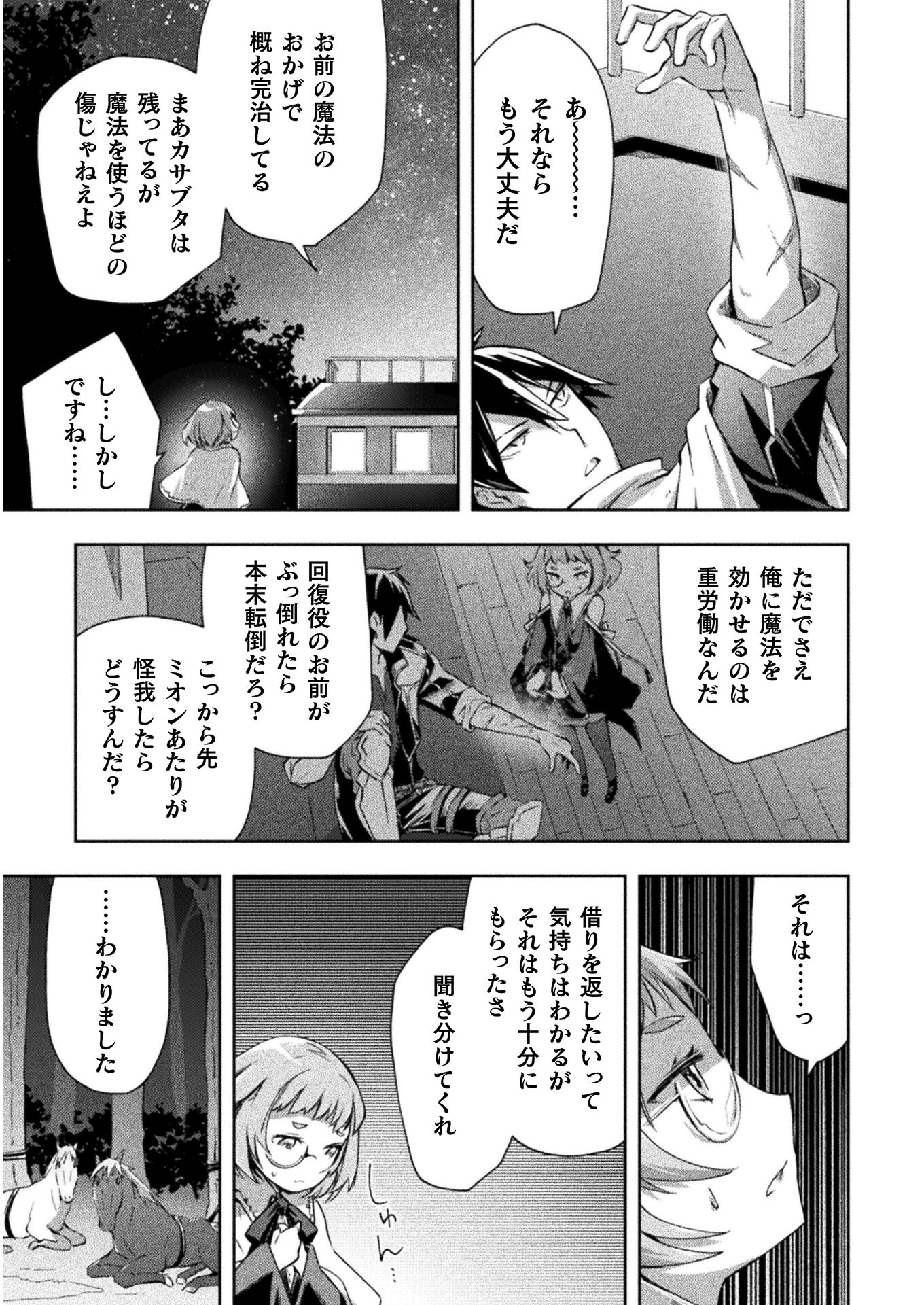 ダンジョン暮らしの元勇者 THE COMIC 第33話 - Page 9