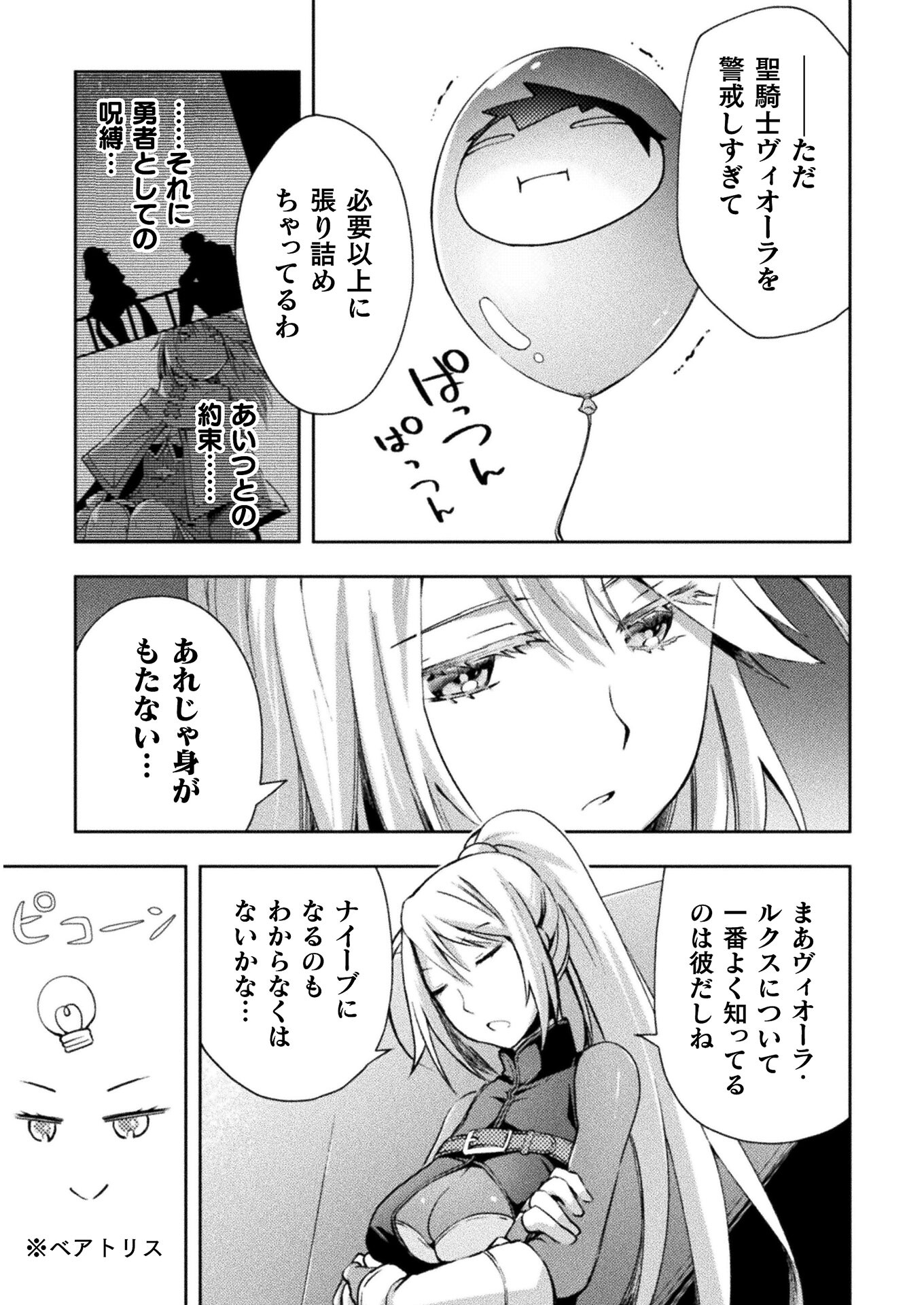 ダンジョン暮らしの元勇者 THE COMIC 第33話 - Page 17