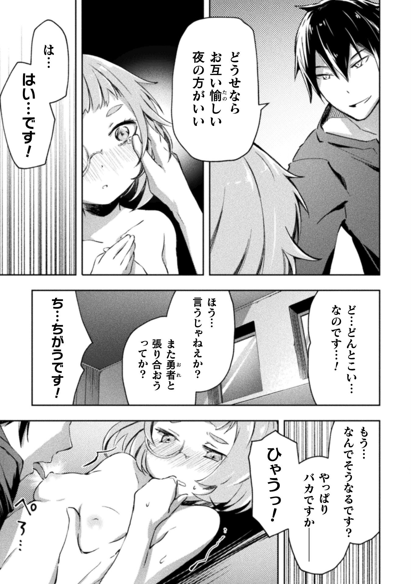 ダンジョン暮らしの元勇者 THE COMIC 第34話 - Page 9