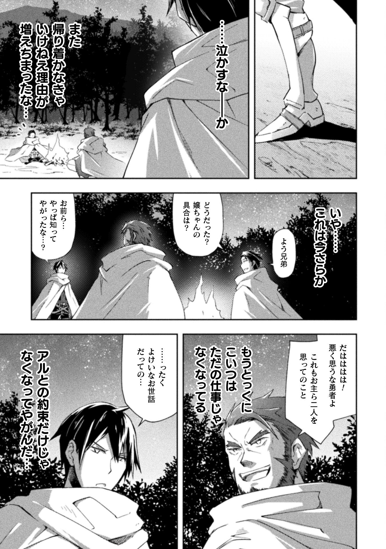 ダンジョン暮らしの元勇者 THE COMIC 第34話 - Page 17