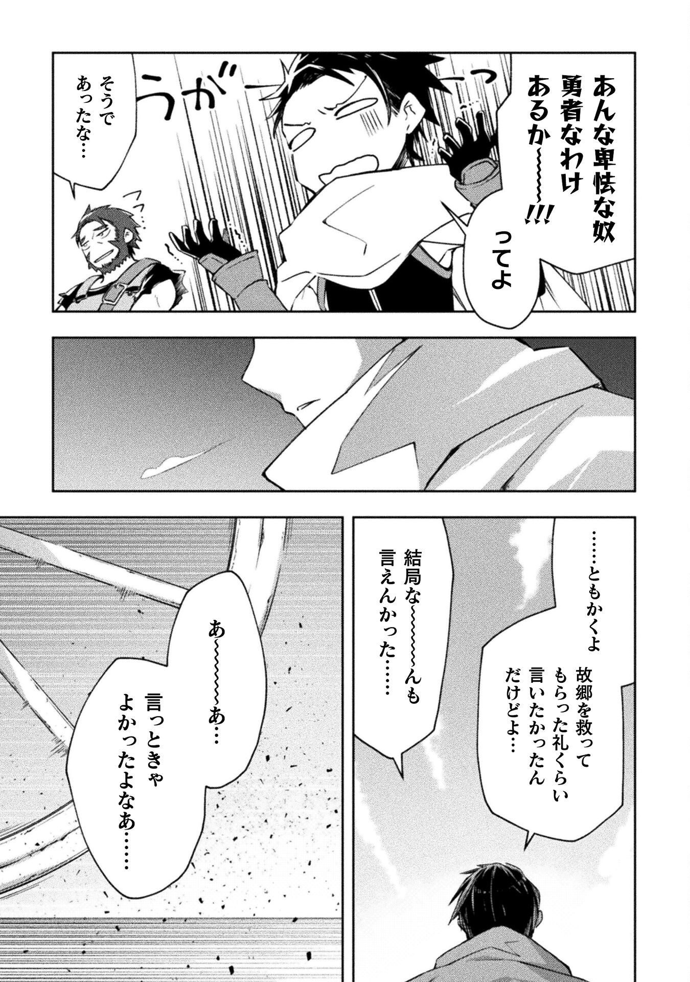 ダンジョン暮らしの元勇者 THE COMIC 第35話 - Page 5