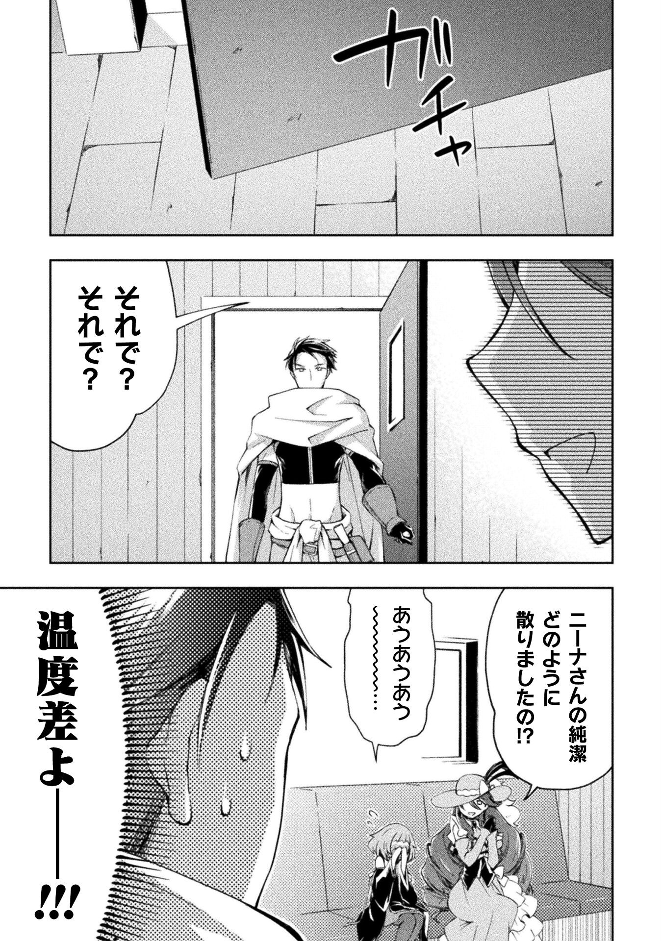 ダンジョン暮らしの元勇者 THE COMIC 第35話 - Page 7