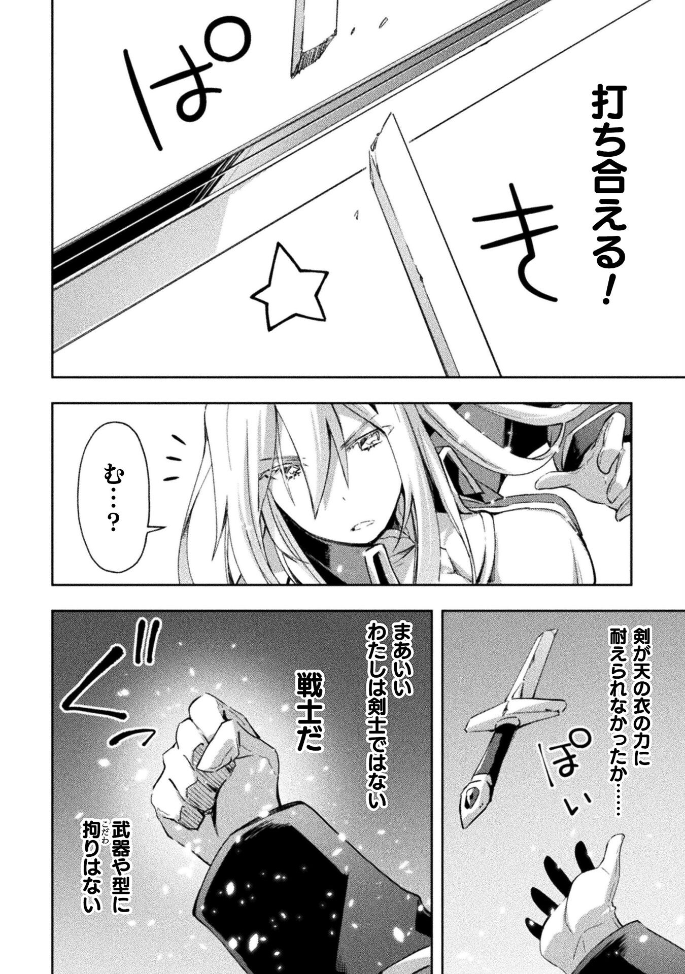 ダンジョン暮らしの元勇者 THE COMIC 第38話 - Page 8