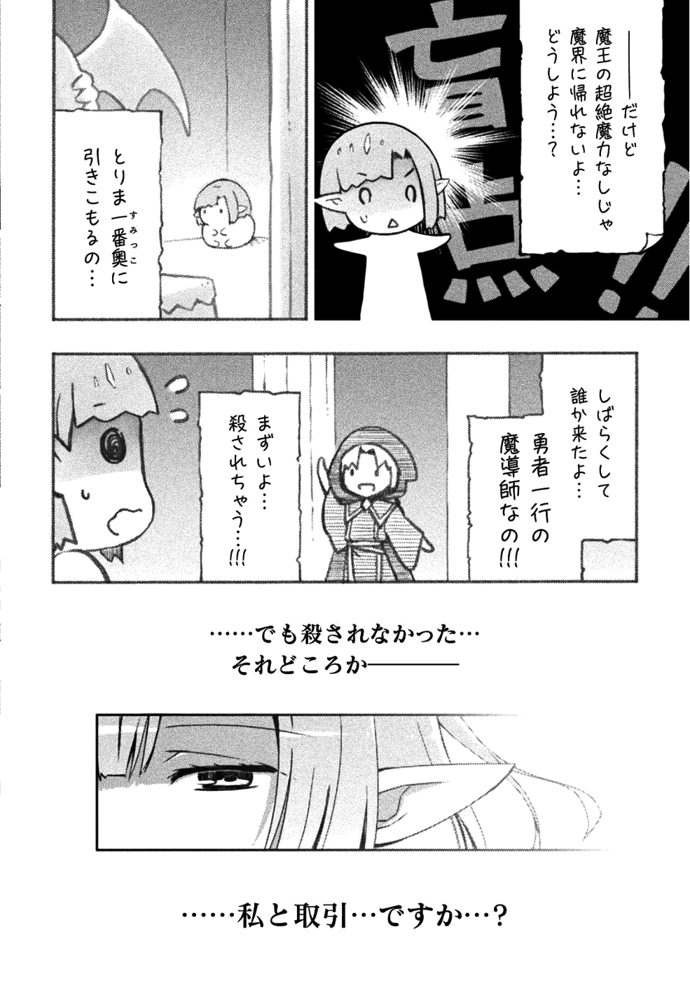 ダンジョン暮らしの元勇者 THE COMIC 第4話 - Page 2