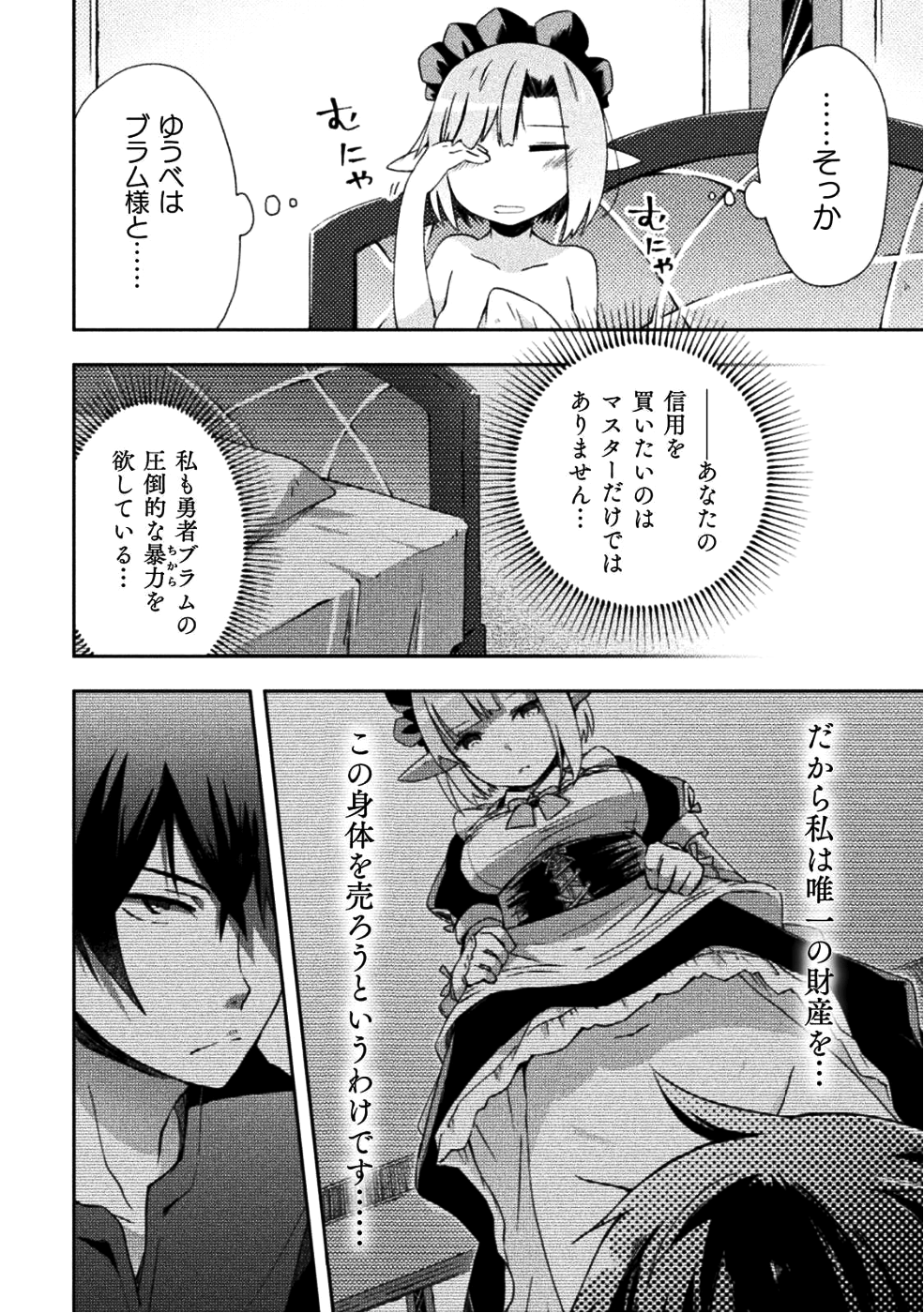 ダンジョン暮らしの元勇者 THE COMIC 第4話 - Page 4