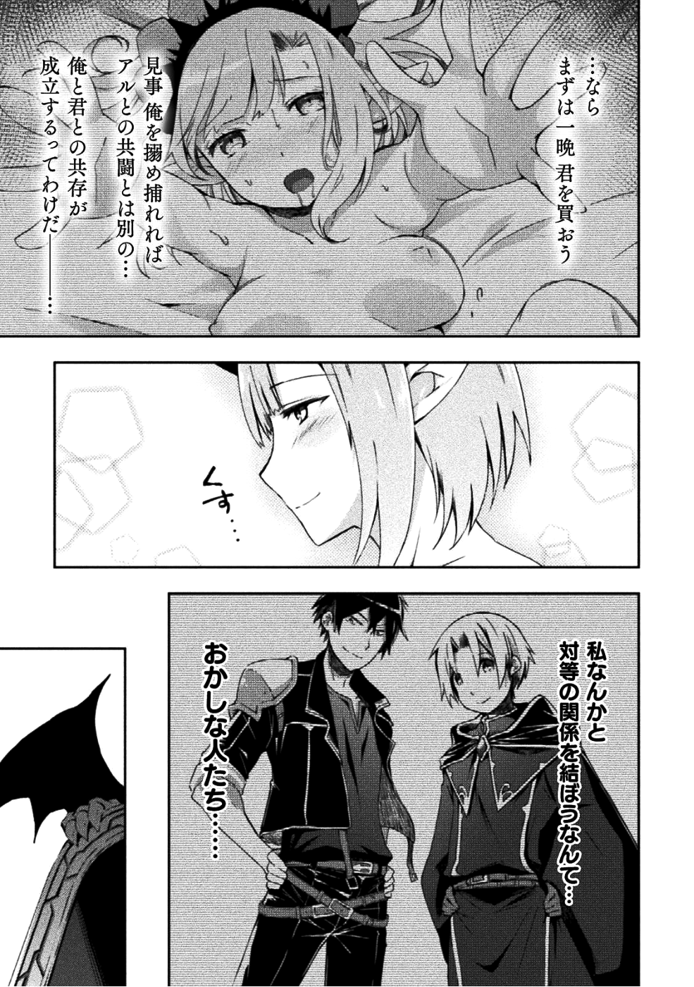 ダンジョン暮らしの元勇者 THE COMIC 第4話 - Page 5