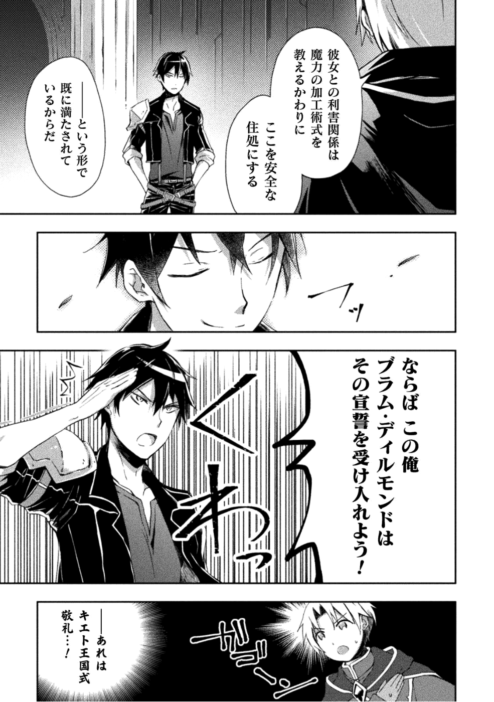 ダンジョン暮らしの元勇者 THE COMIC 第4話 - Page 7