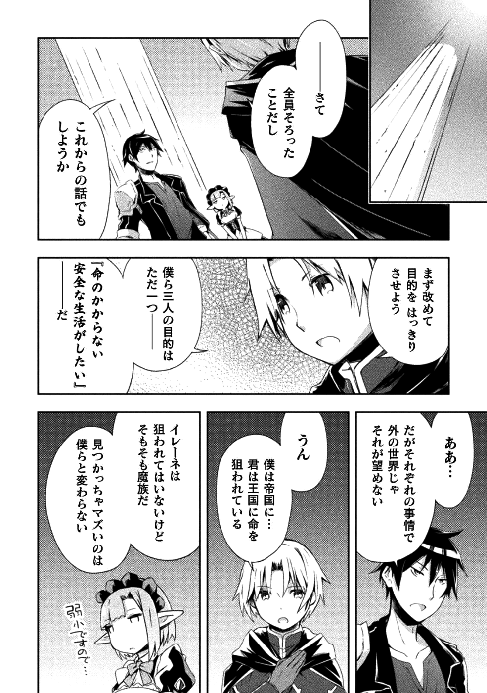 ダンジョン暮らしの元勇者 THE COMIC 第4話 - Page 10