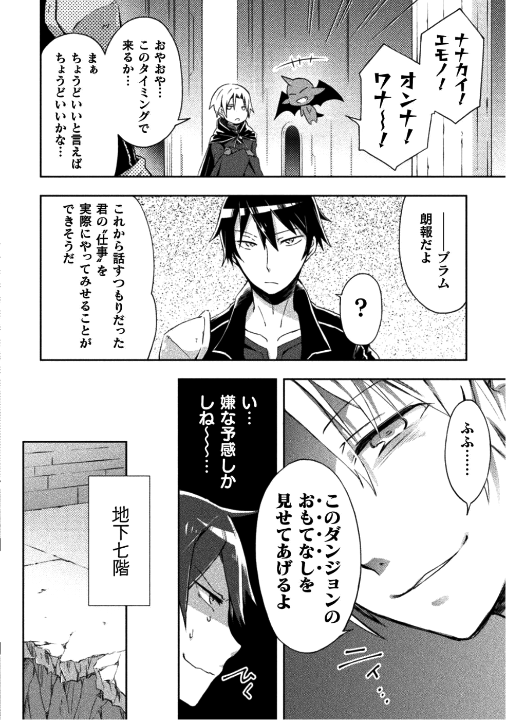 ダンジョン暮らしの元勇者 THE COMIC 第4話 - Page 12