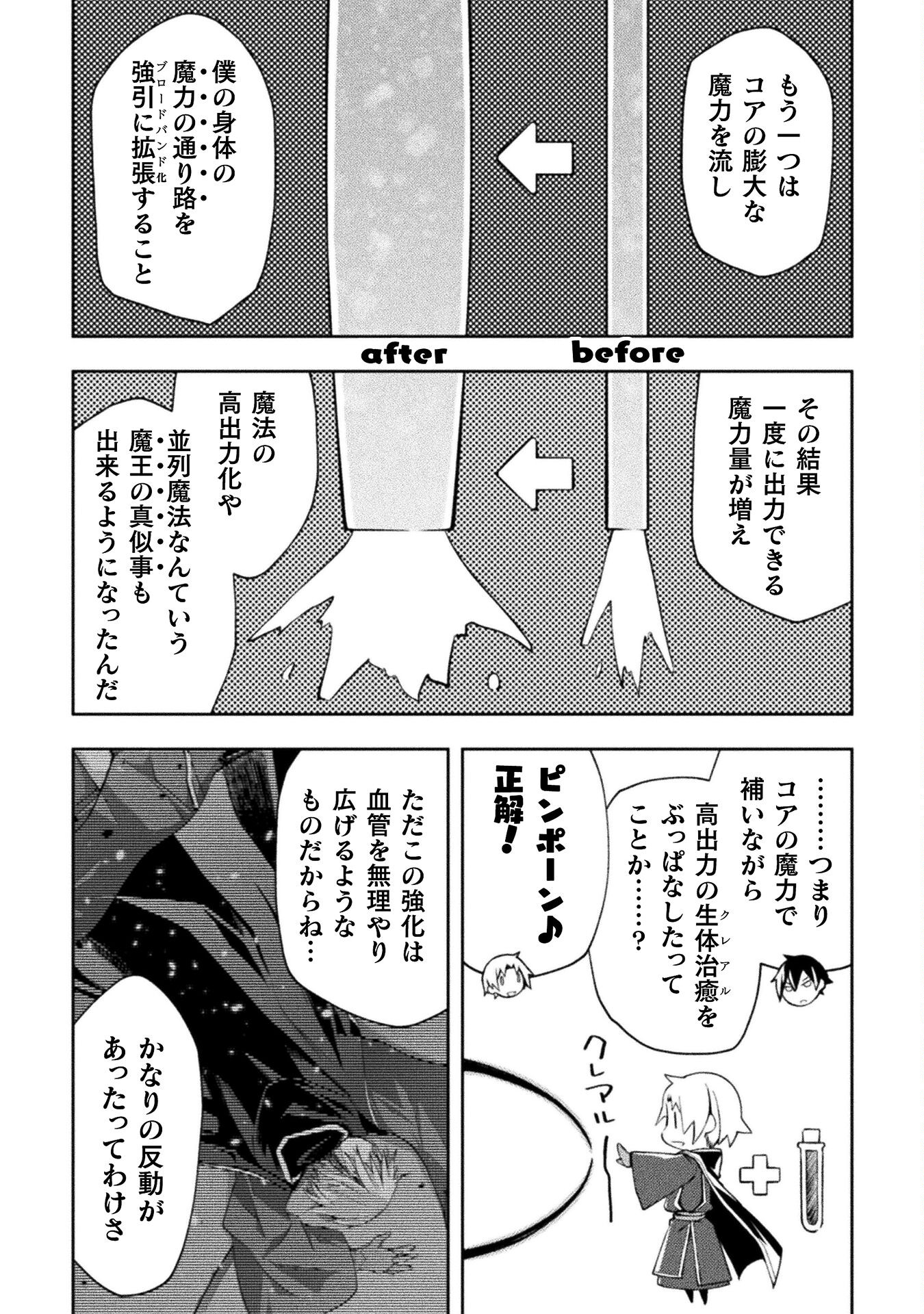 ダンジョン暮らしの元勇者 THE COMIC 第41話 - Page 16