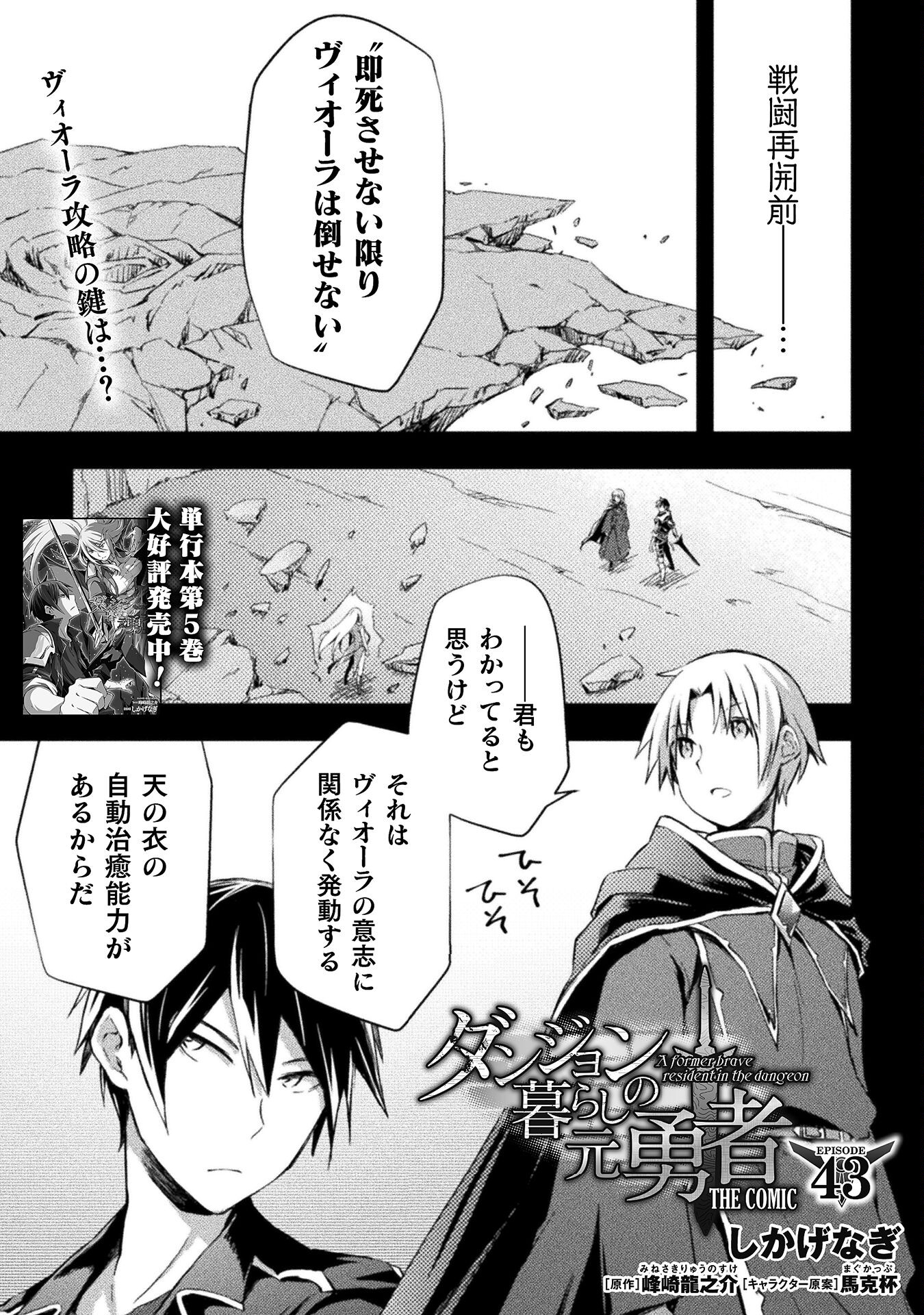 ダンジョン暮らしの元勇者 THE COMIC 第43話 - Page 1