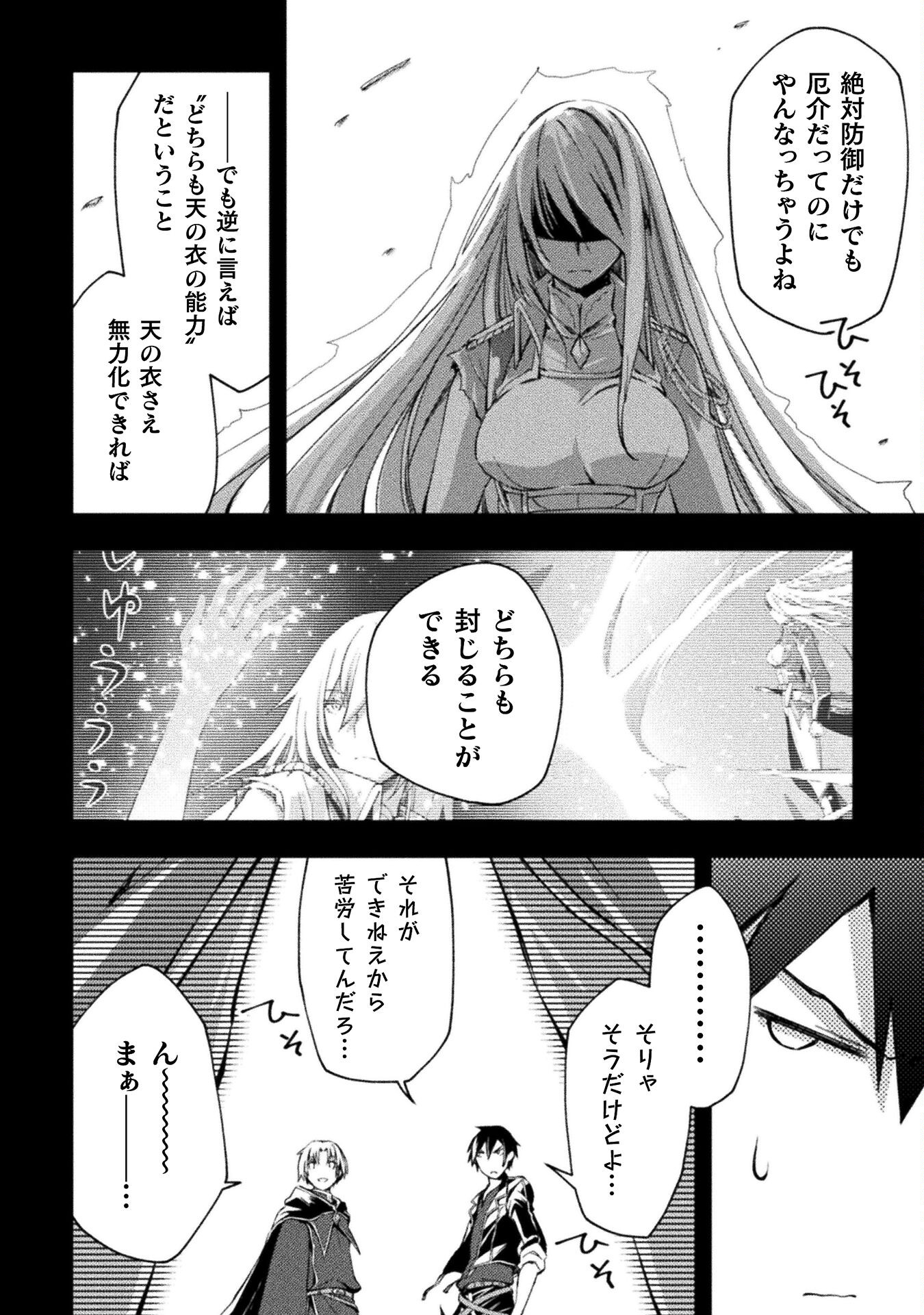 ダンジョン暮らしの元勇者 THE COMIC 第43話 - Page 2