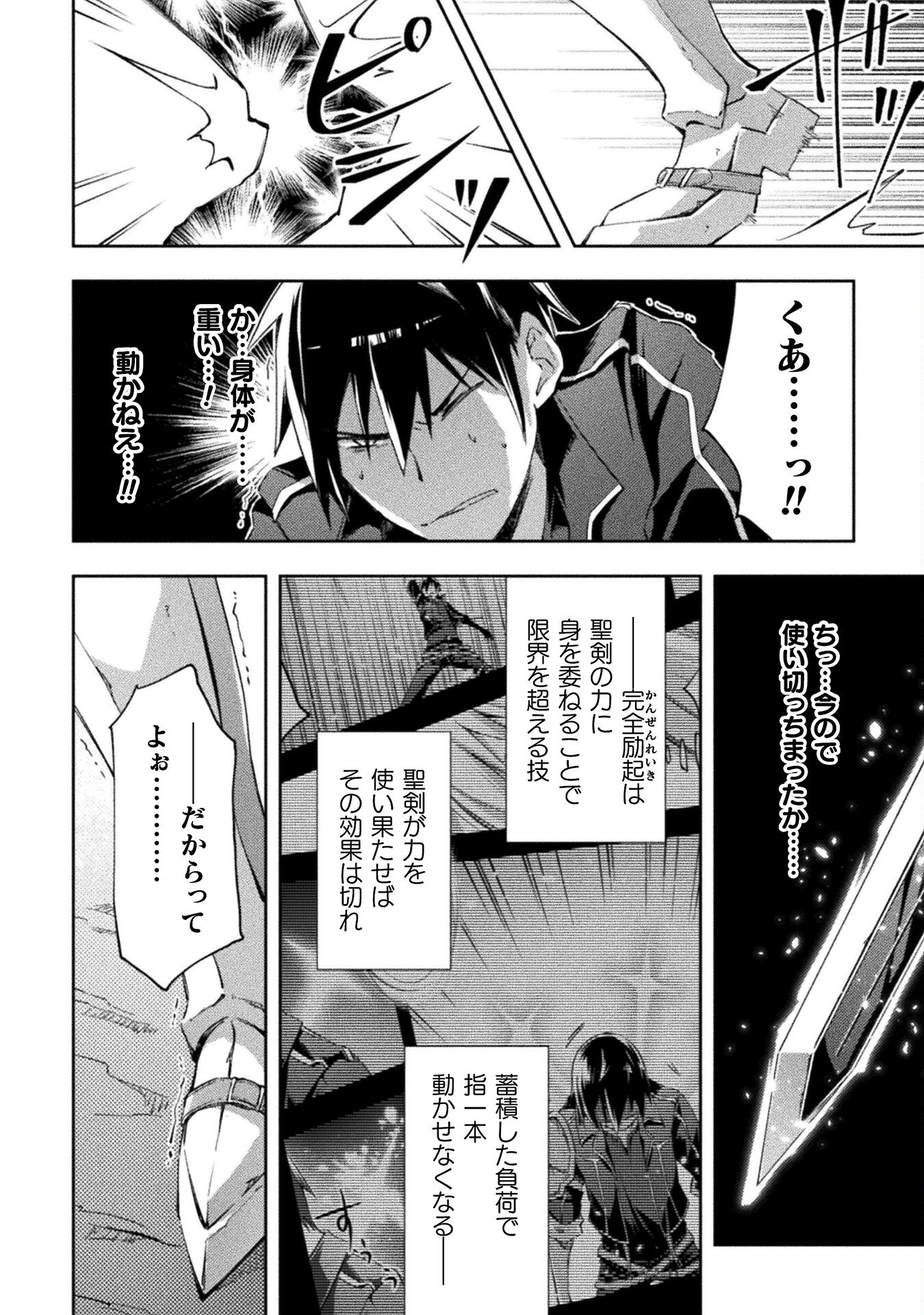 ダンジョン暮らしの元勇者 THE COMIC 第43話 - Page 6