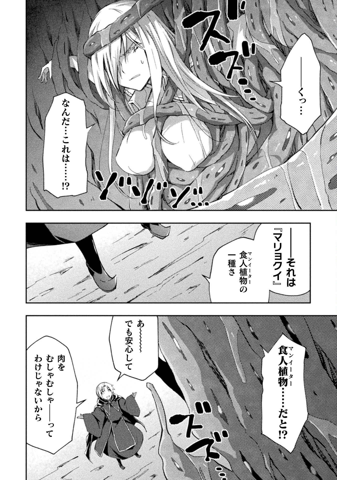 ダンジョン暮らしの元勇者 THE COMIC 第43話 - Page 14